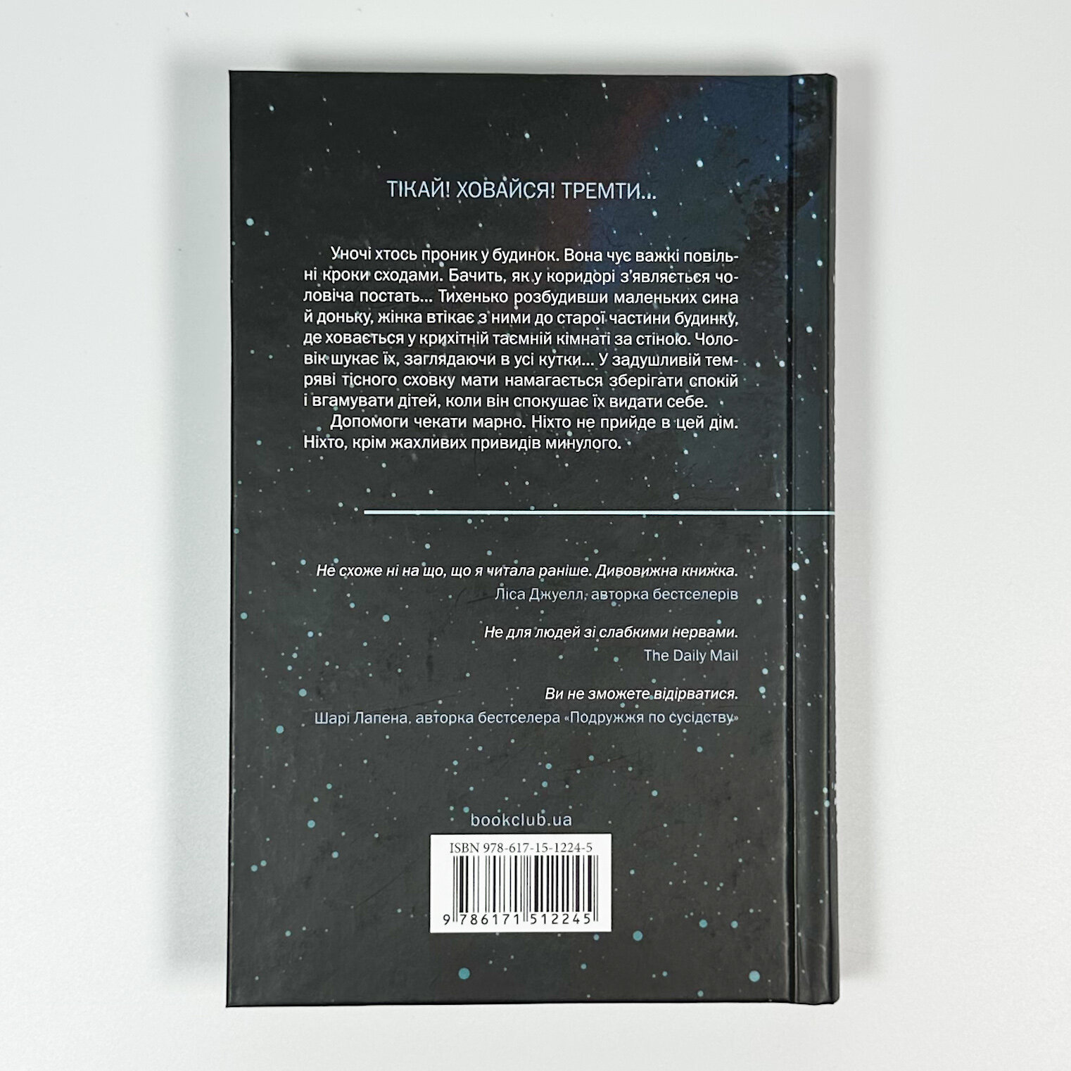 Нічний споглядач. Автор — Трейсі Сьєрра. 