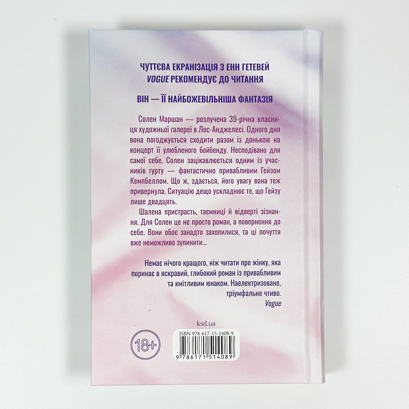 Твій образ. Автор — Робінн Лі. 