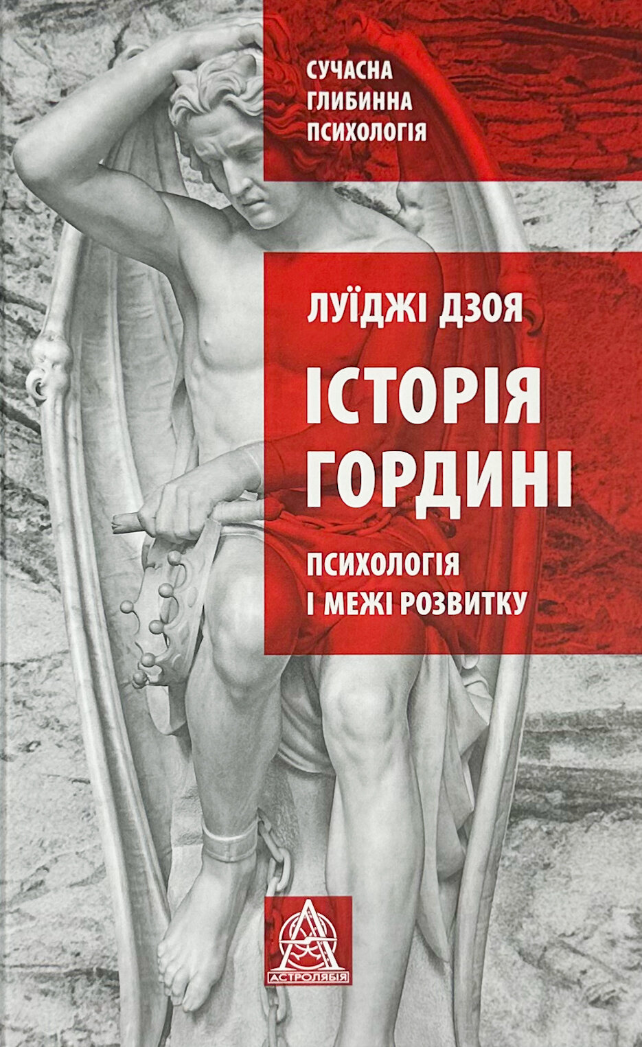 Історія гордині: Психологія і межі розвитку
