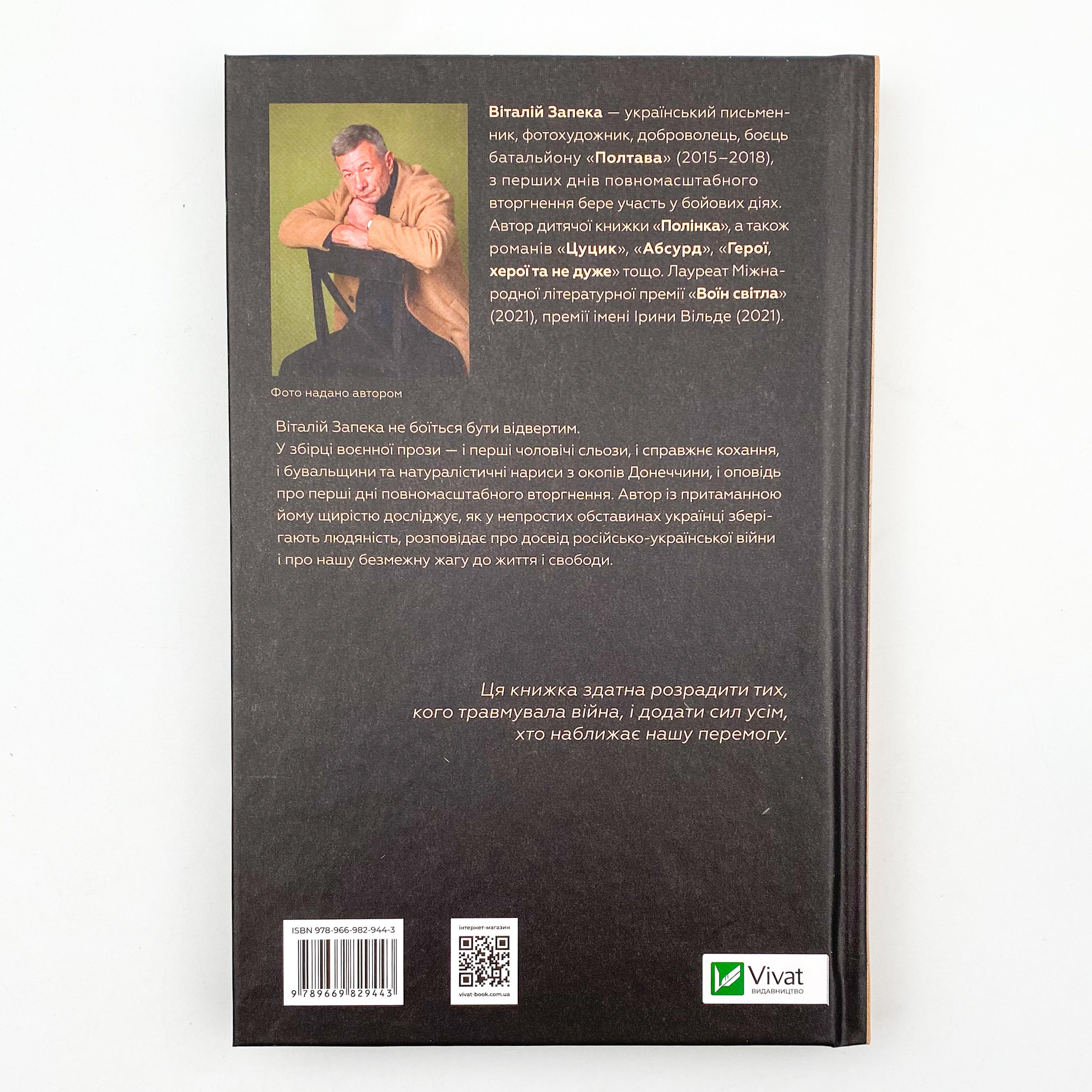 Бабах на всю голову. Автор — Віталій Запека. 