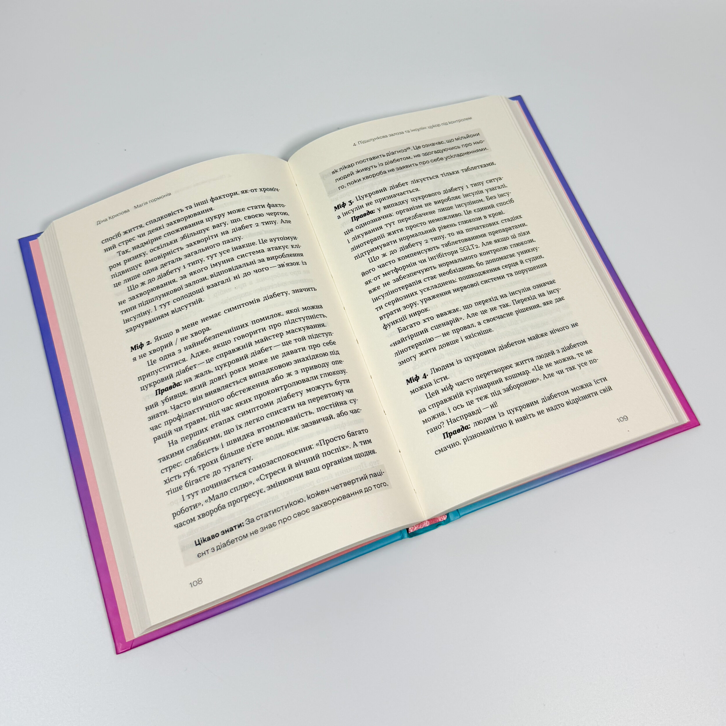 Магія гормонів. Невидимий диригент вашого життя. Автор — Діна Крилова. 