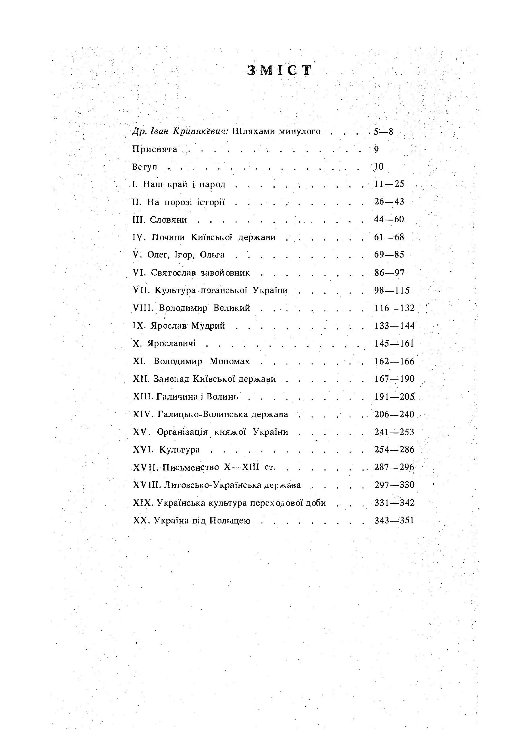 Велика історія України. У 2-х томах. Том 1