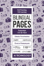 Still Traveling, Still Learning / Подорожую і все ще вчуся