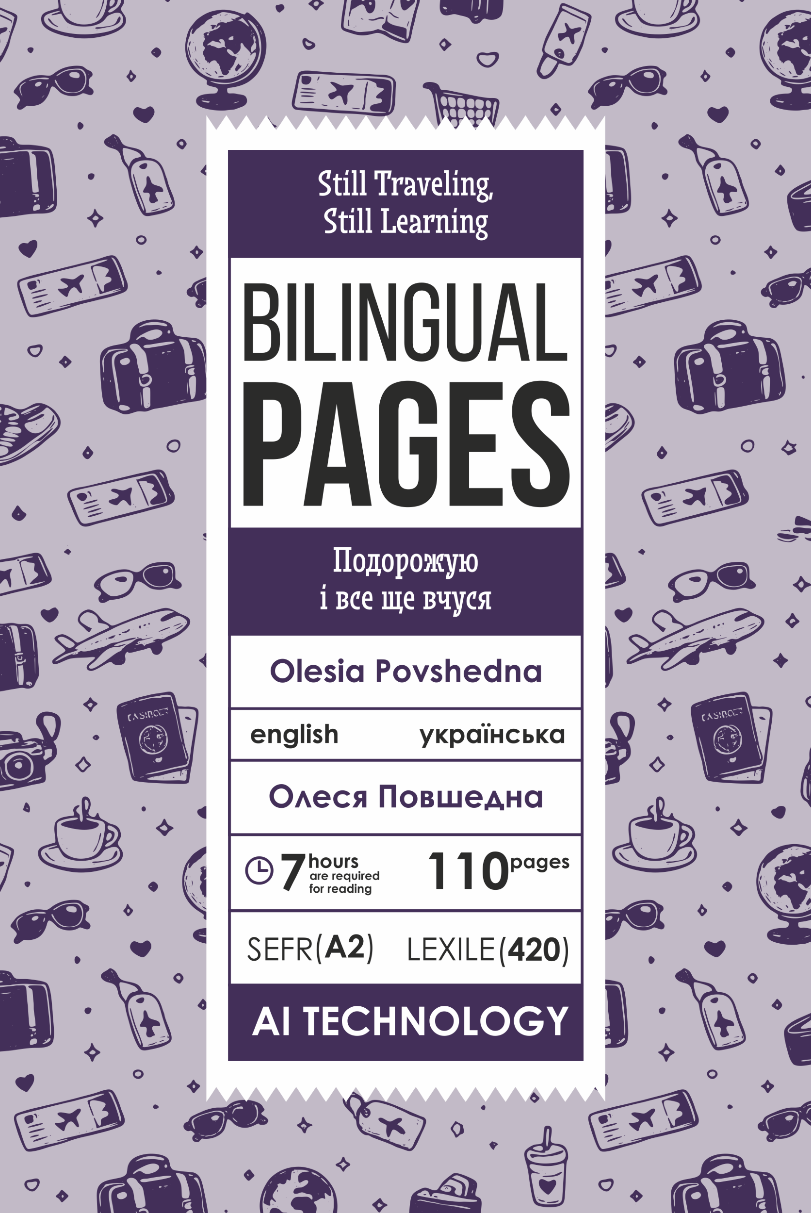 Still Traveling, Still Learning / Подорожую і все ще вчуся. Автор — Олеся Повшедна. 