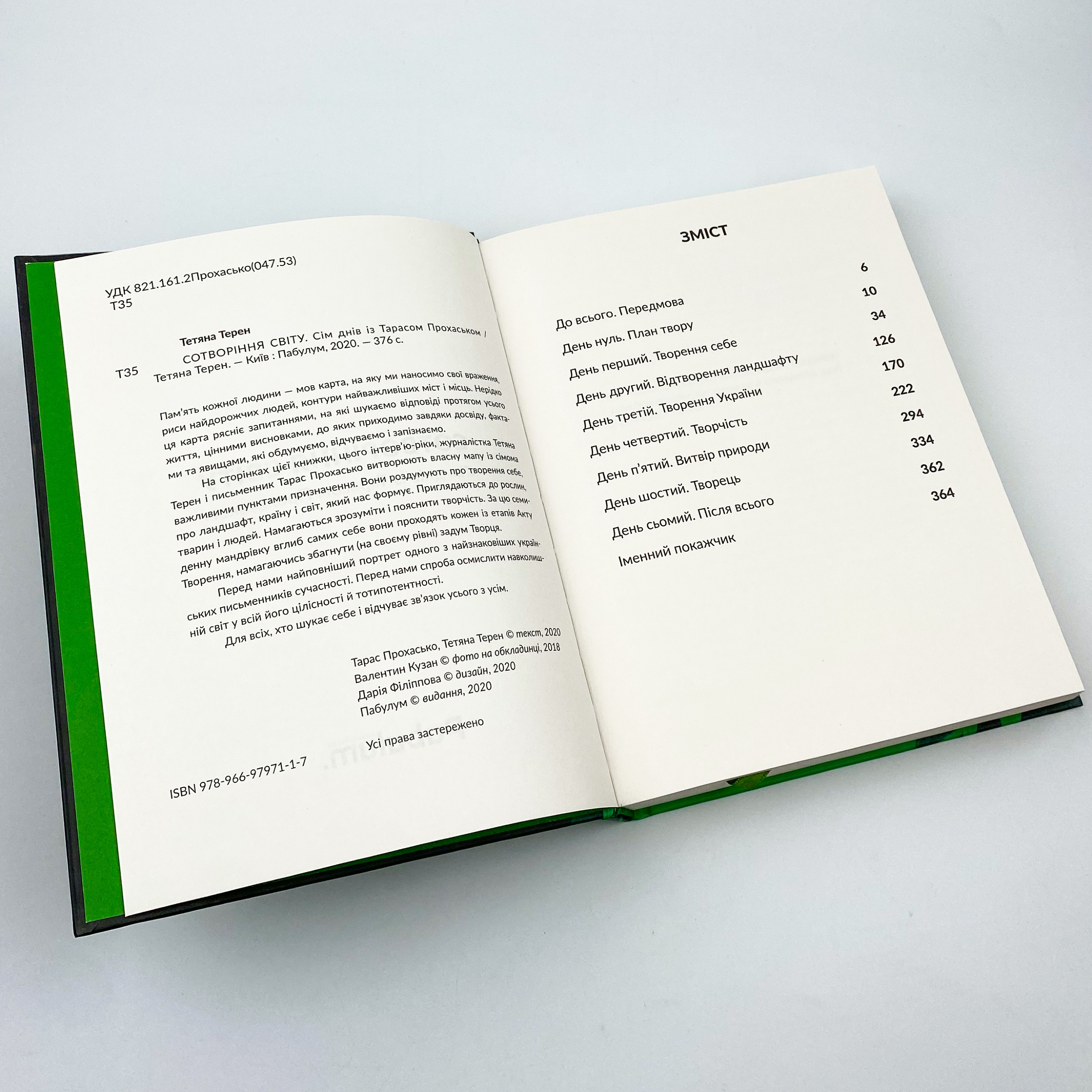 Сотворіння світу. Сім днів із Тарасом Прохаськом. Автор — Тетяна Терен. 