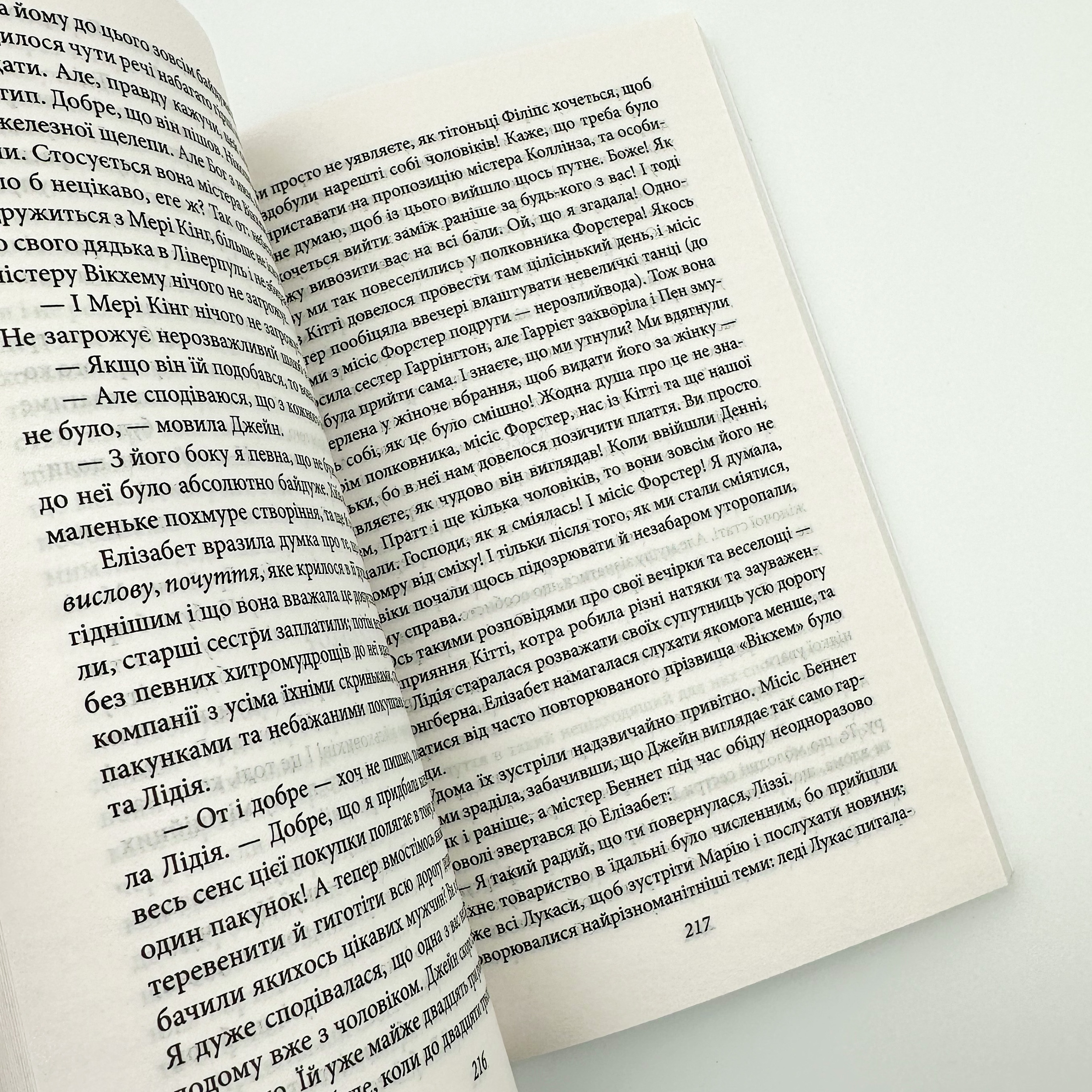 Гордість і упередженість. Автор — Джейн Остин. 