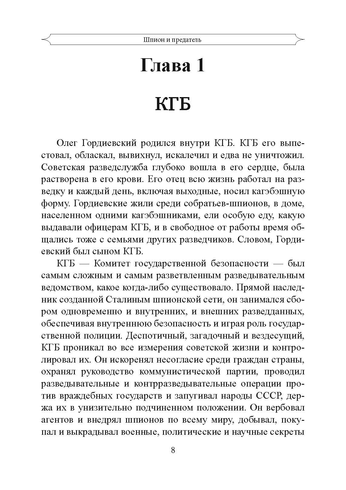 Шпион и предатель. Самая громкая шпионская история времен холодной войны. Автор — Бен Макинтайр. 