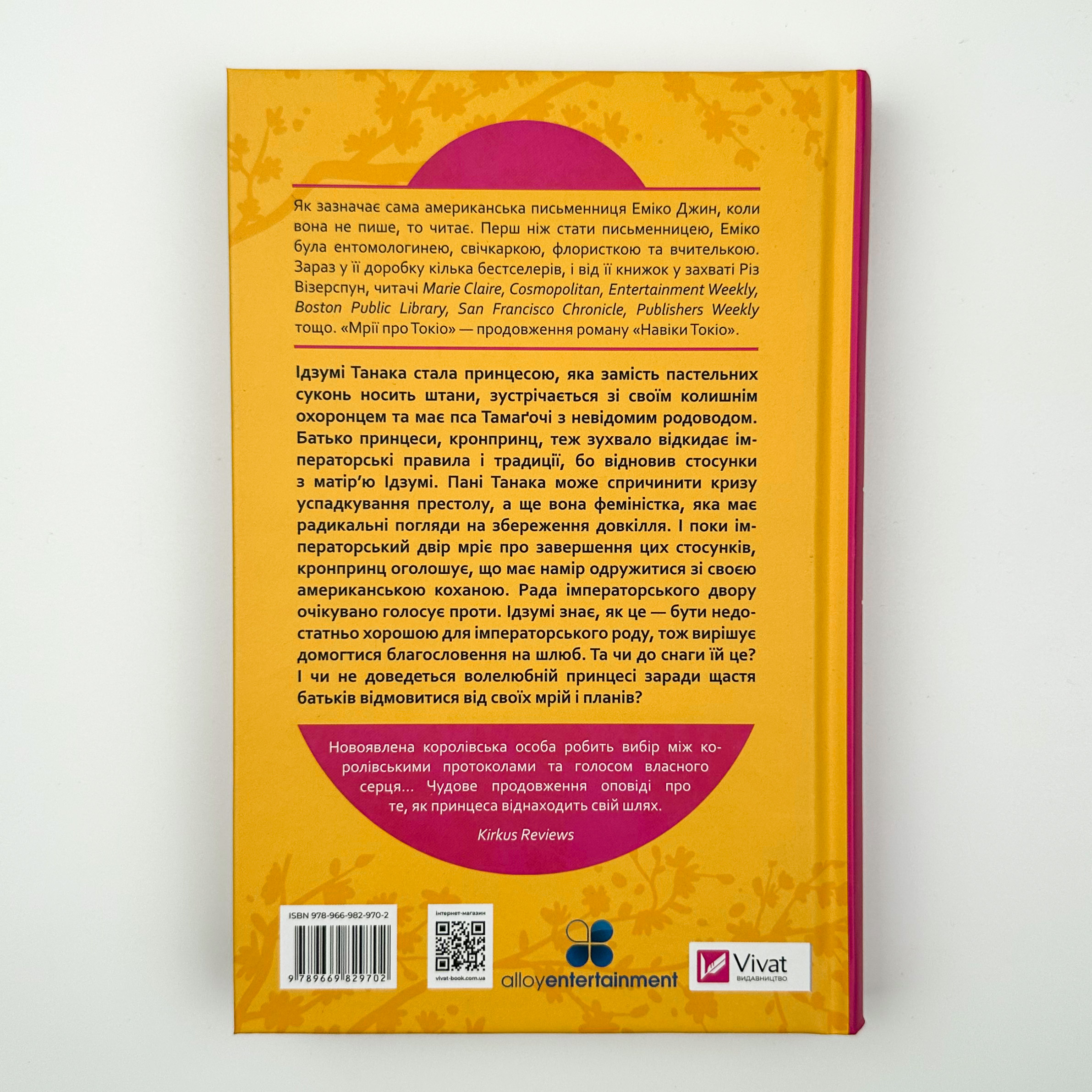 Мрії про Токіо