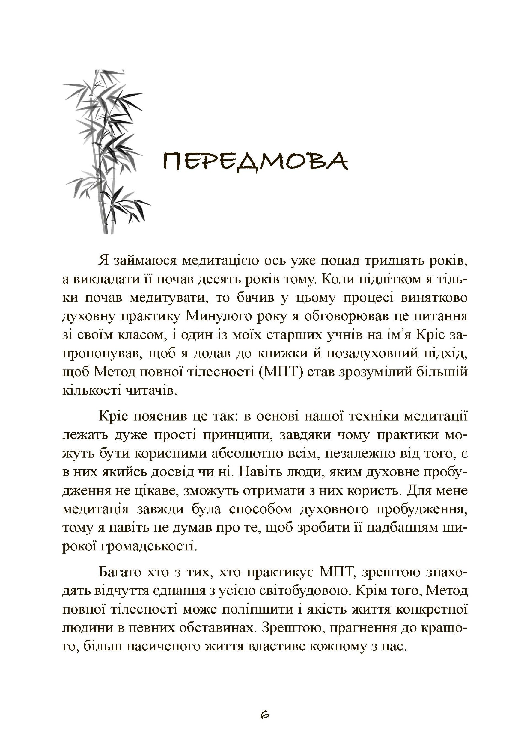 Японський секрет спокою. Автор — Річард Л. Хайт. 