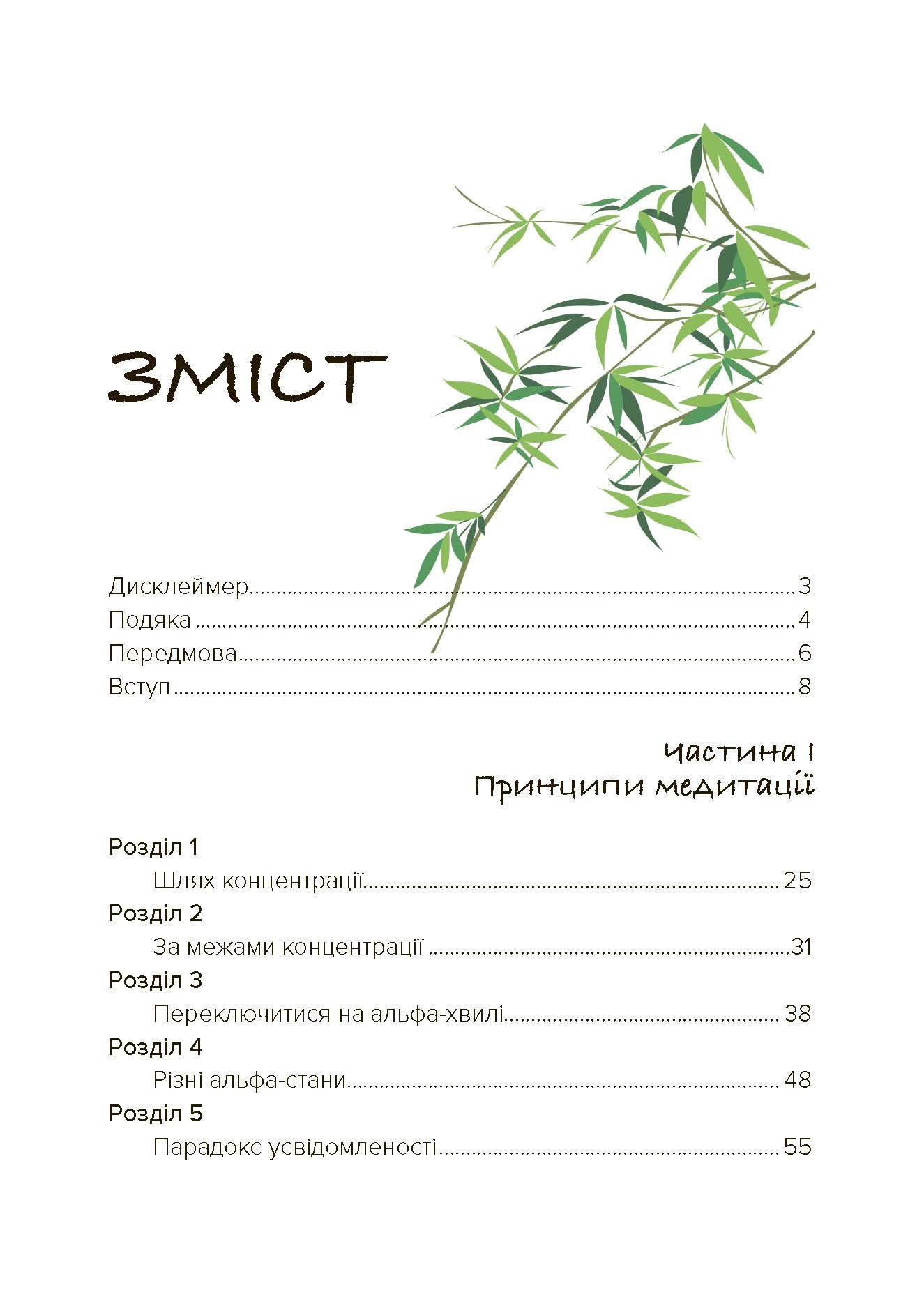 Японський секрет спокою. Автор — Річард Л. Хайт. 