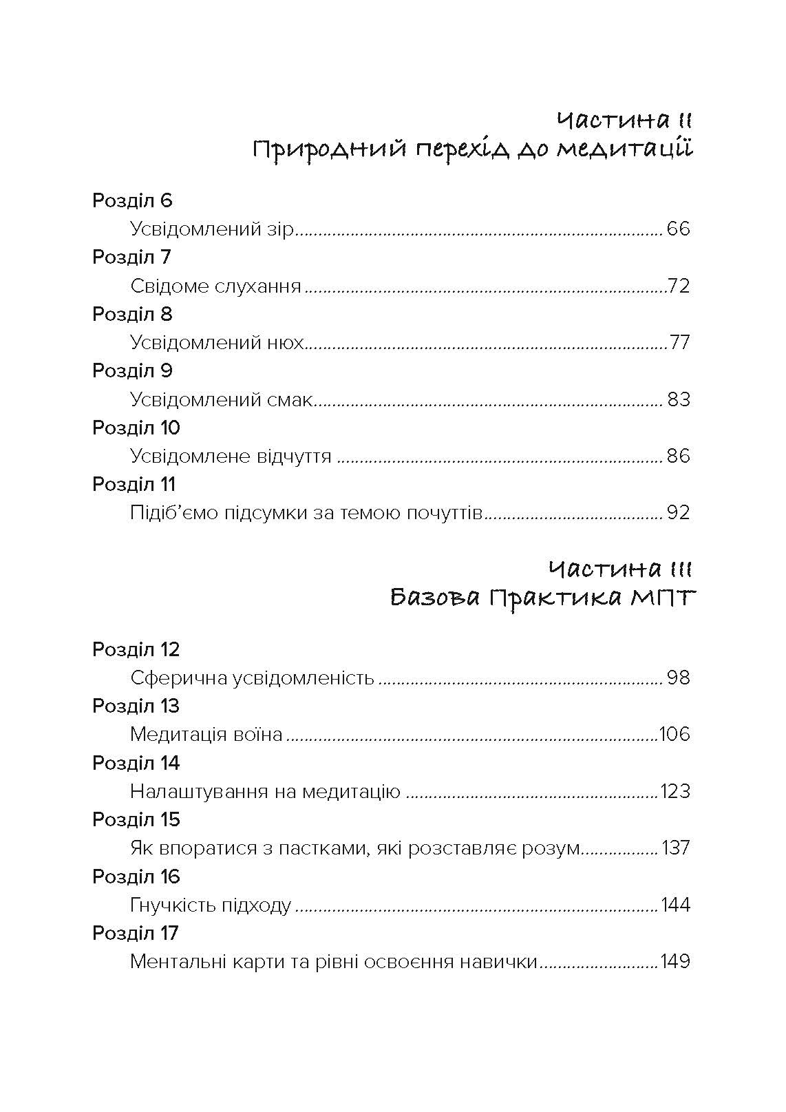 Японський секрет спокою. Автор — Річард Л. Хайт. 