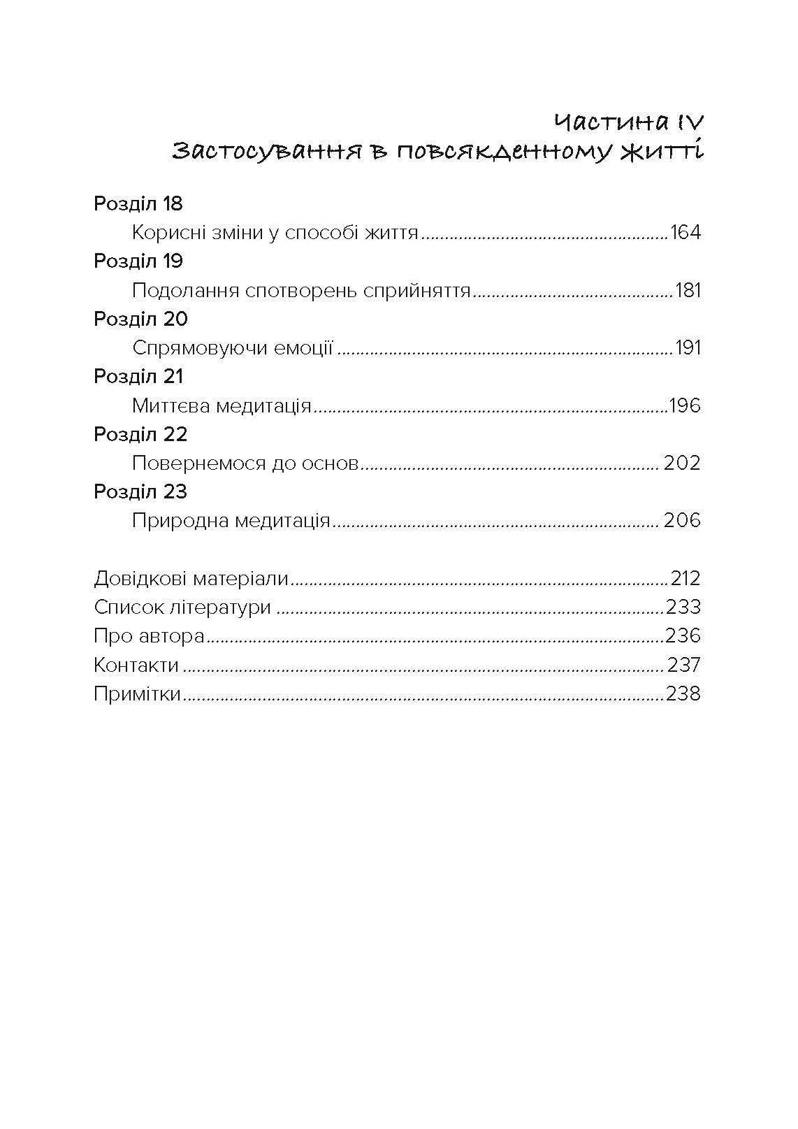 Японський секрет спокою. Автор — Річард Л. Хайт. 