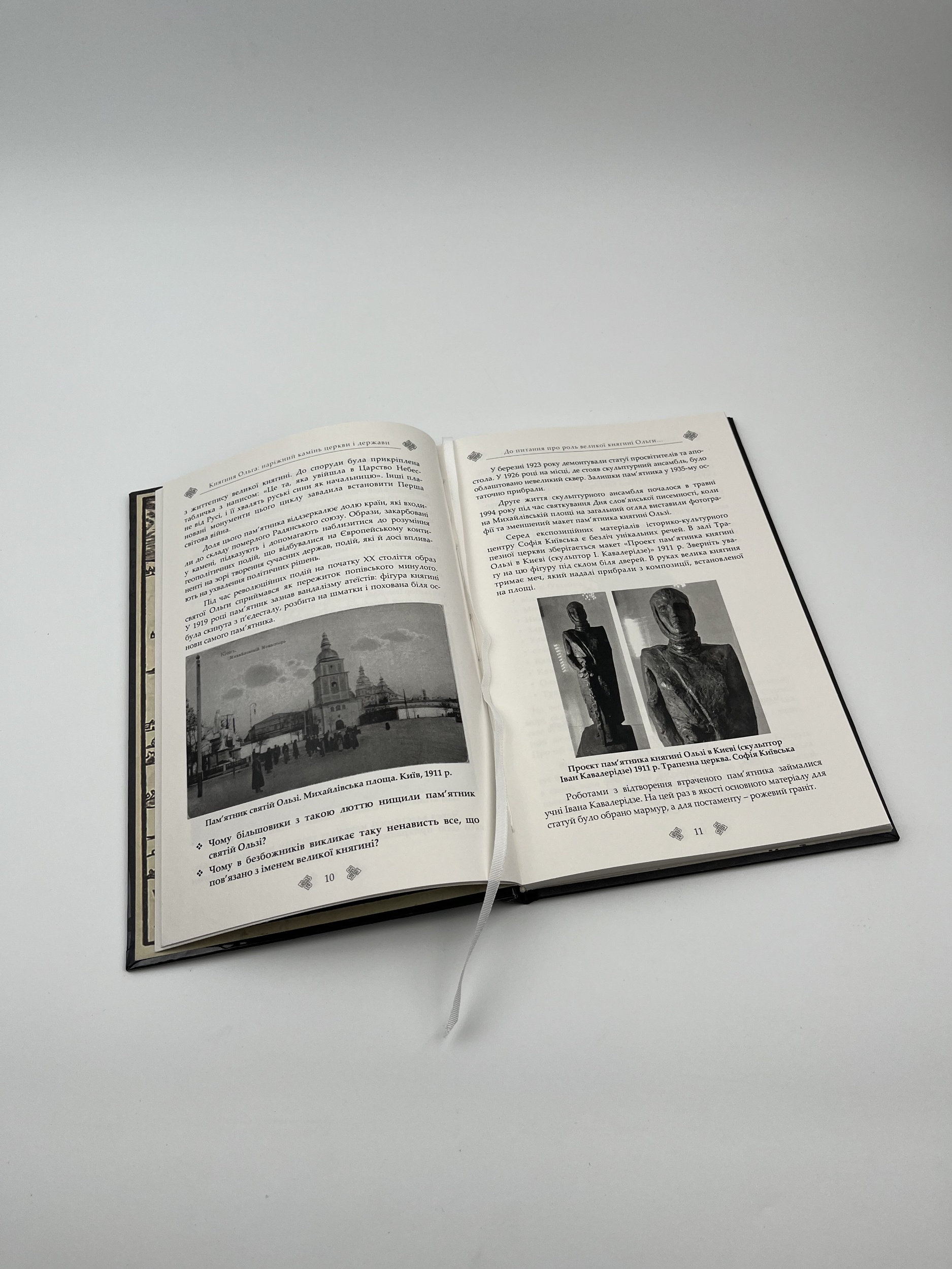 Княгиня Ольга. Наріжний камінь церкви і держави