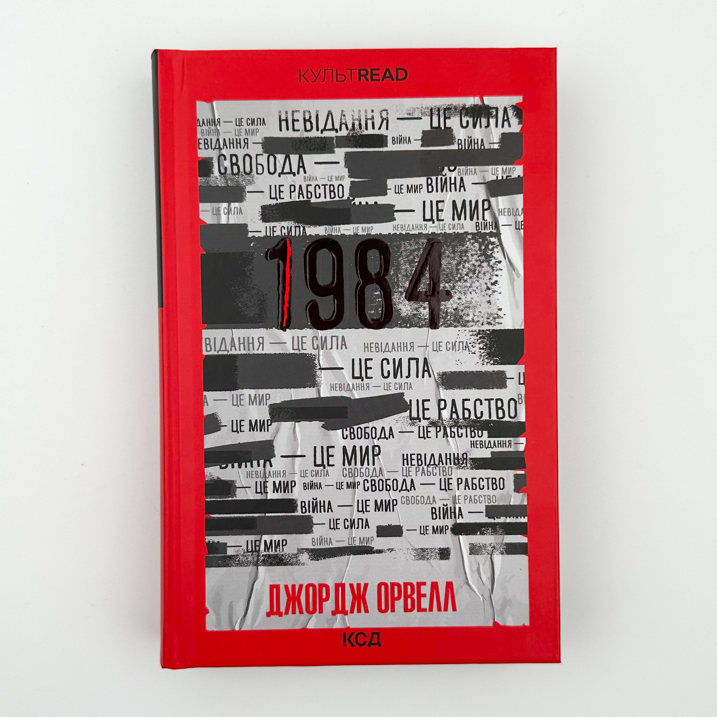 1984. Колгосп тварин (ексклюзив). Автор — Орвелл Дж.. 