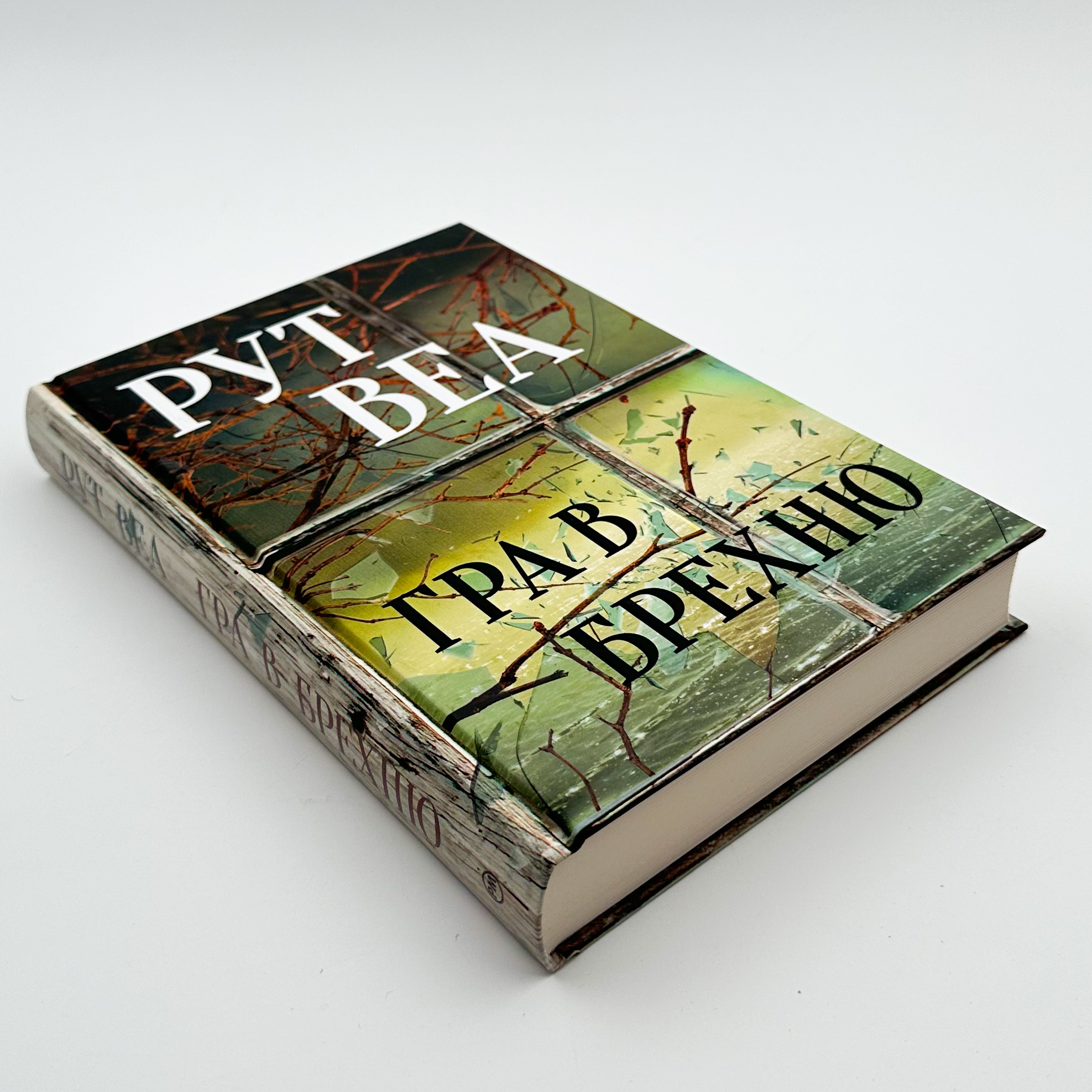 Гра в брехню