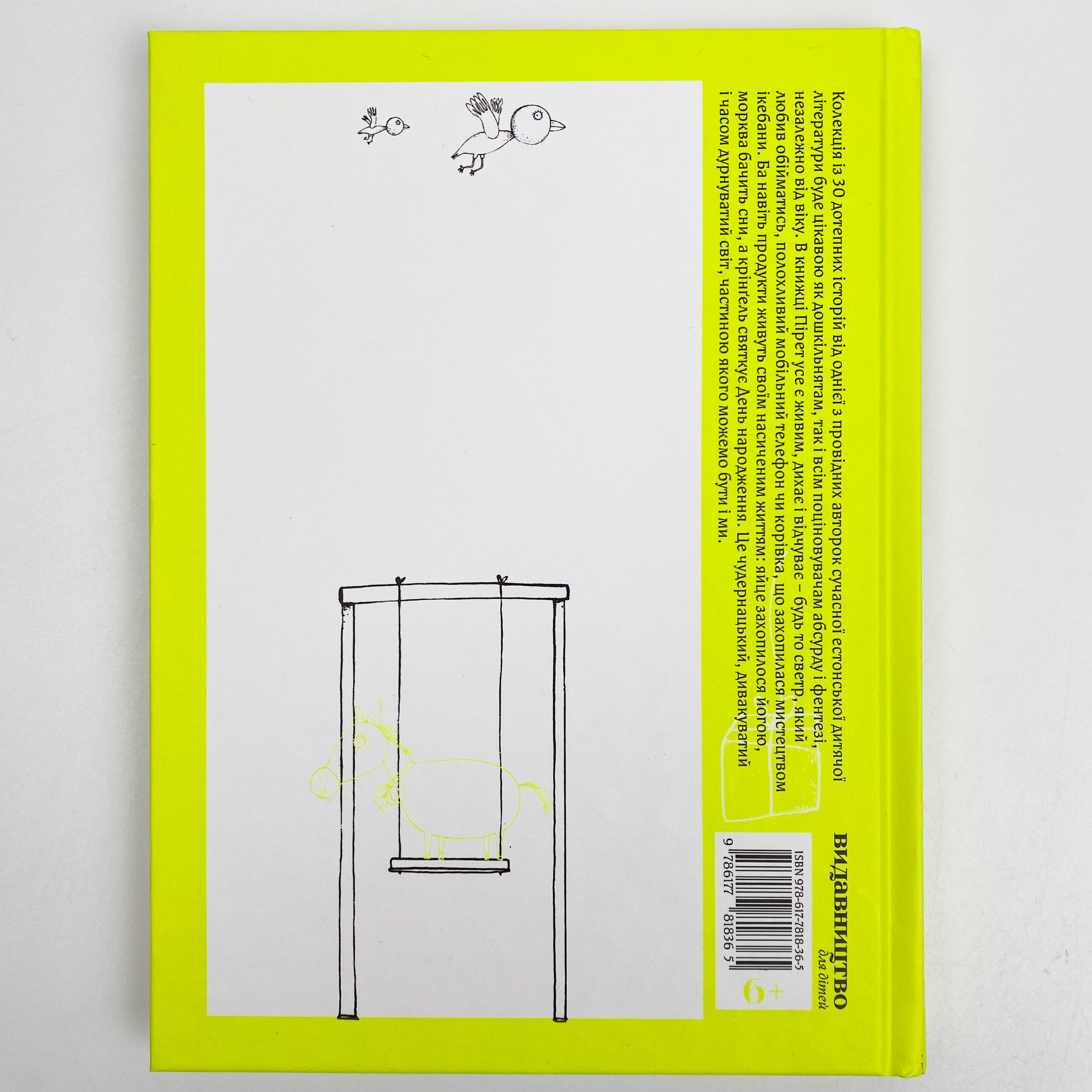 Трохи дивакуваті історії. Автор — Пирет Рауд. 