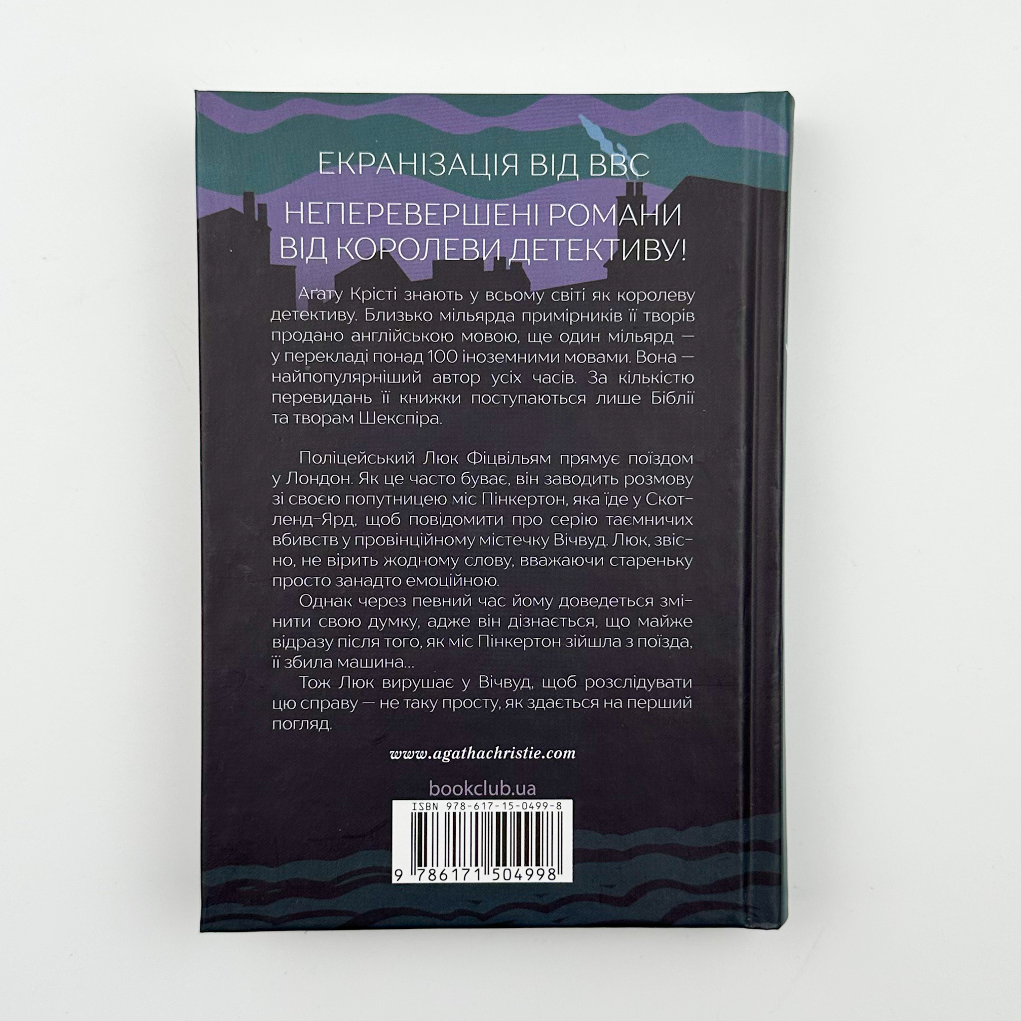 Убивство - це легко. Автор — Аґата Крісті. 