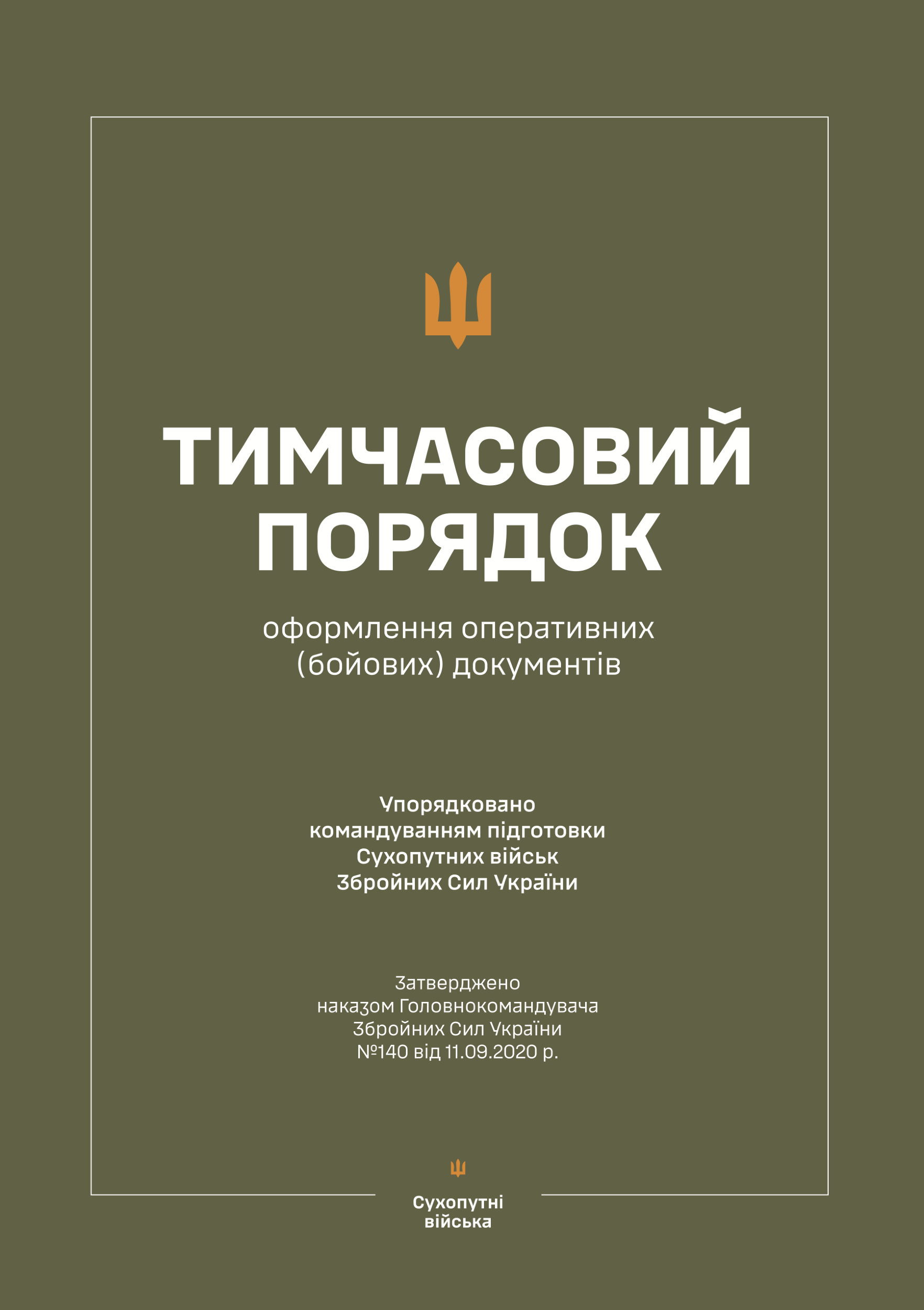 Наказ ГК № 140 — Тимчасовий порядок оформлення оперативних (бойових) документів. Автор — Головнокомандувач ЗСУ. 