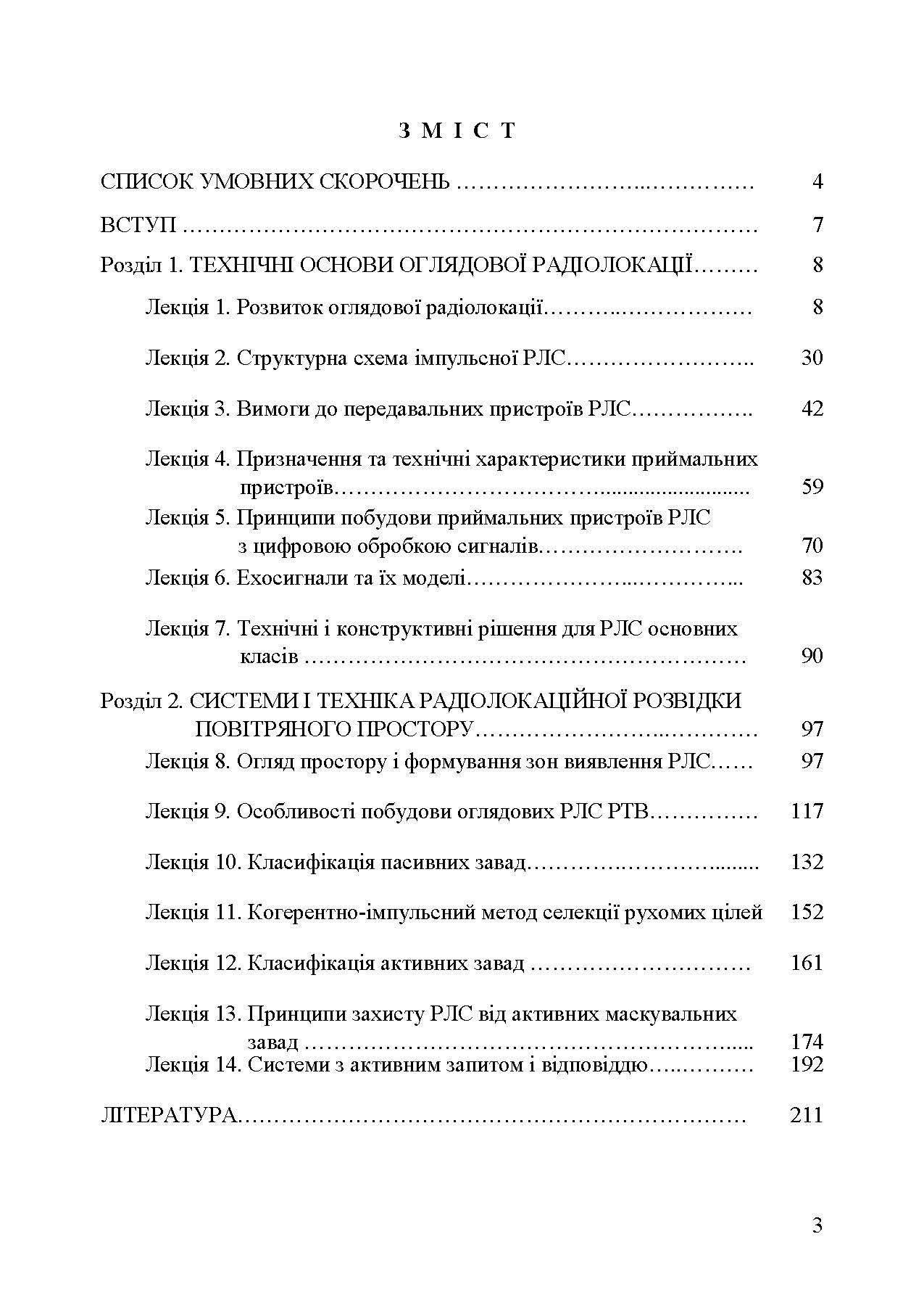Основи побудови радіолокаційних засобів розвідки повітряного простору