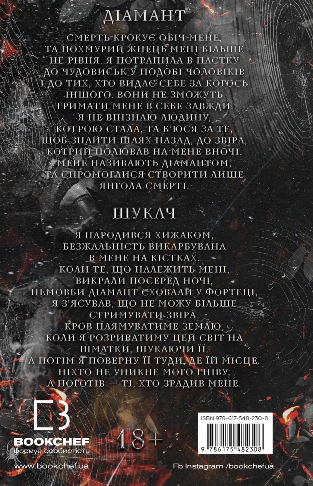 Гра в кота і мишу. Книга 2: Полювання на Аделіну