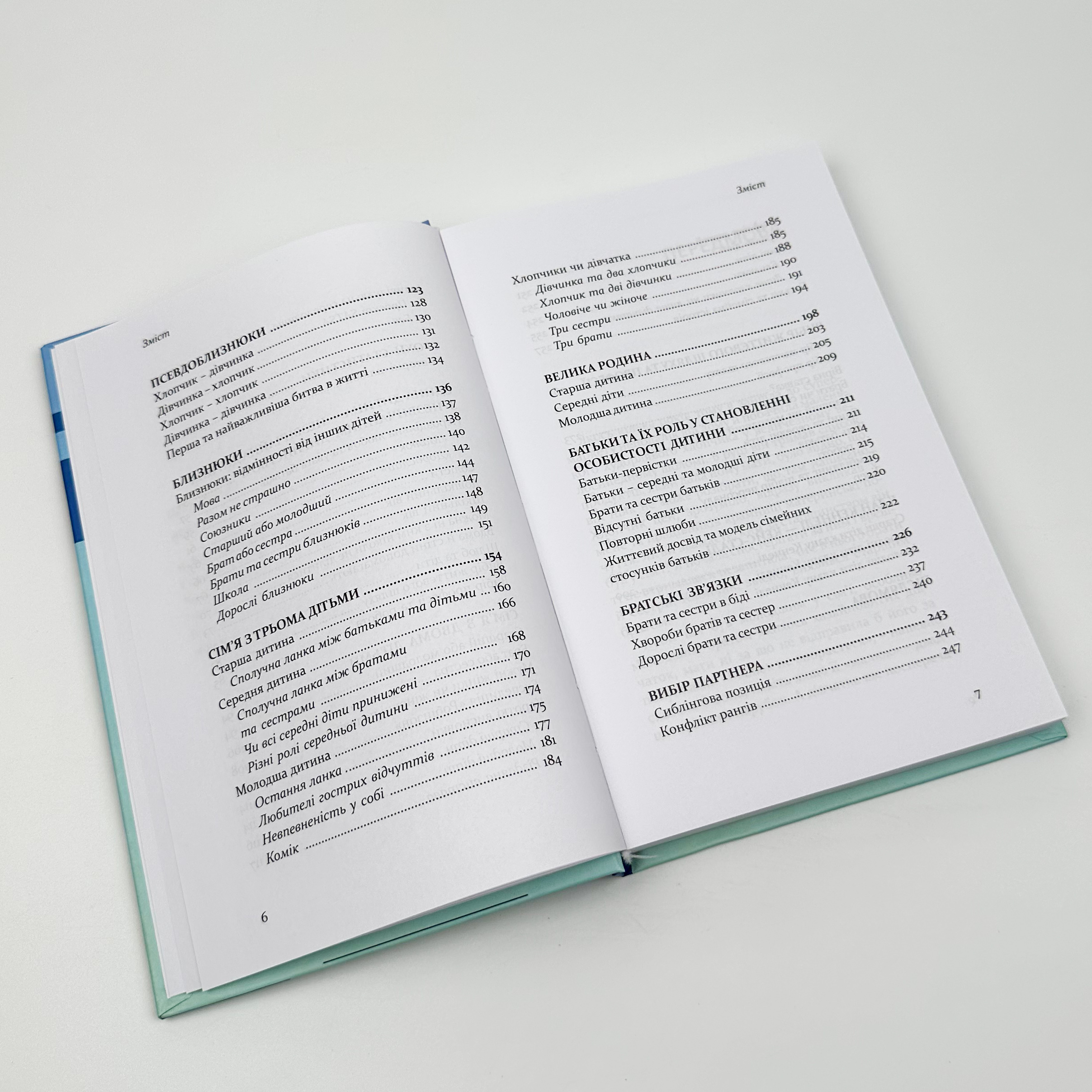 Старший, середній, молодший. Як порядок народження впливає на формування особистості дитини. Автор — Елізабет Шенбек. 