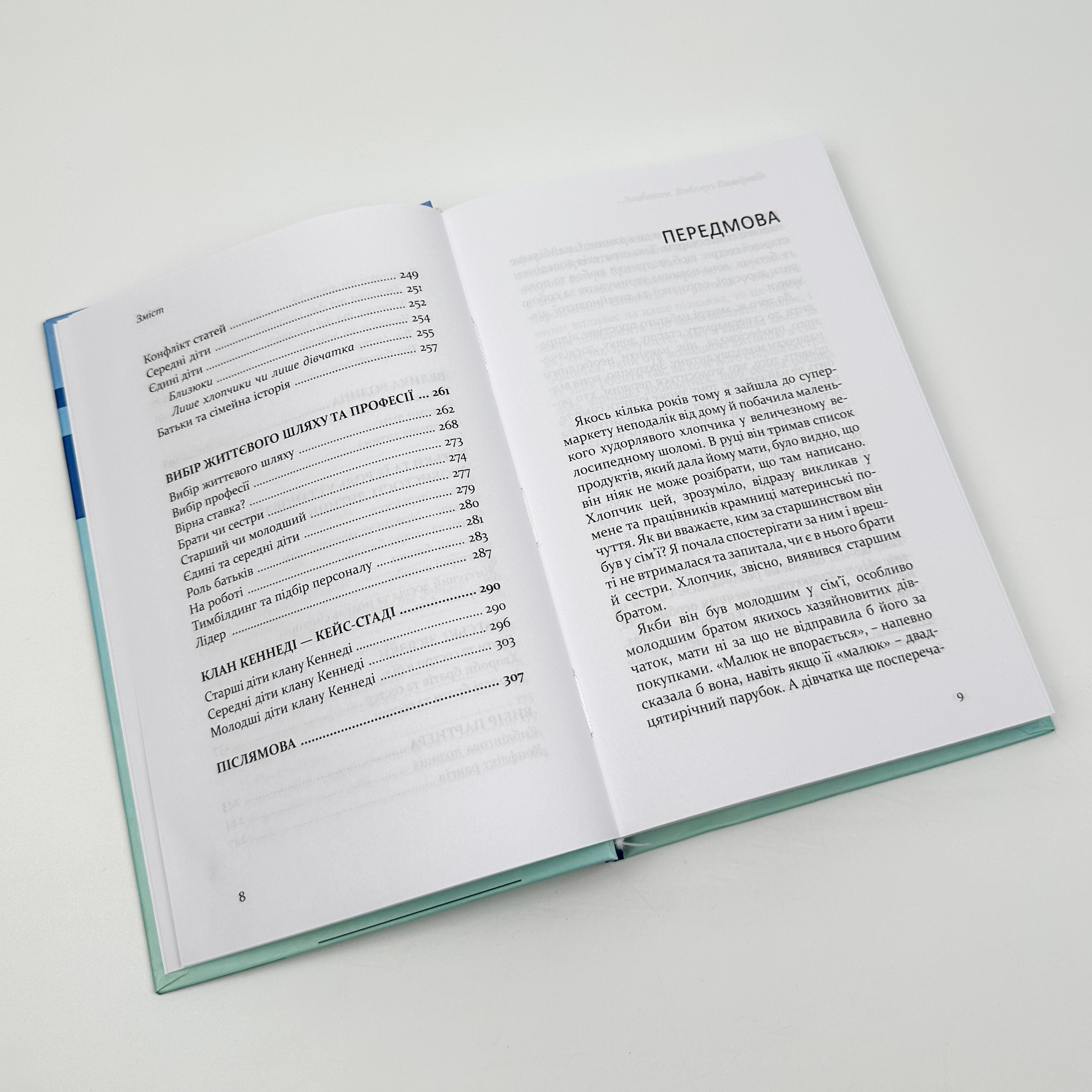 Старший, середній, молодший. Як порядок народження впливає на формування особистості дитини. Автор — Елізабет Шенбек. 