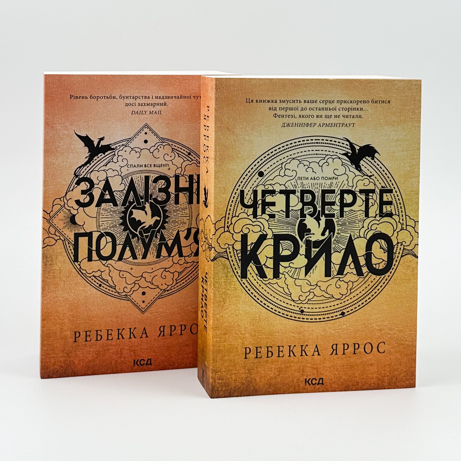 Залізне полум’я. Емпіреї. Книга 2 (м'яка). Автор — Ребекка Яррос. 