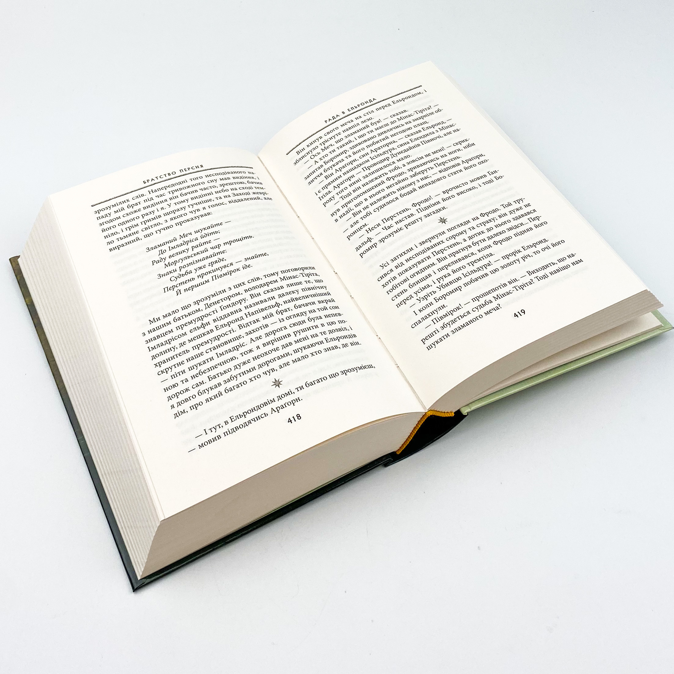 Володар Перснів. Частина перша: Братство Персня. Автор — Джон Р. Р. Толкин. 