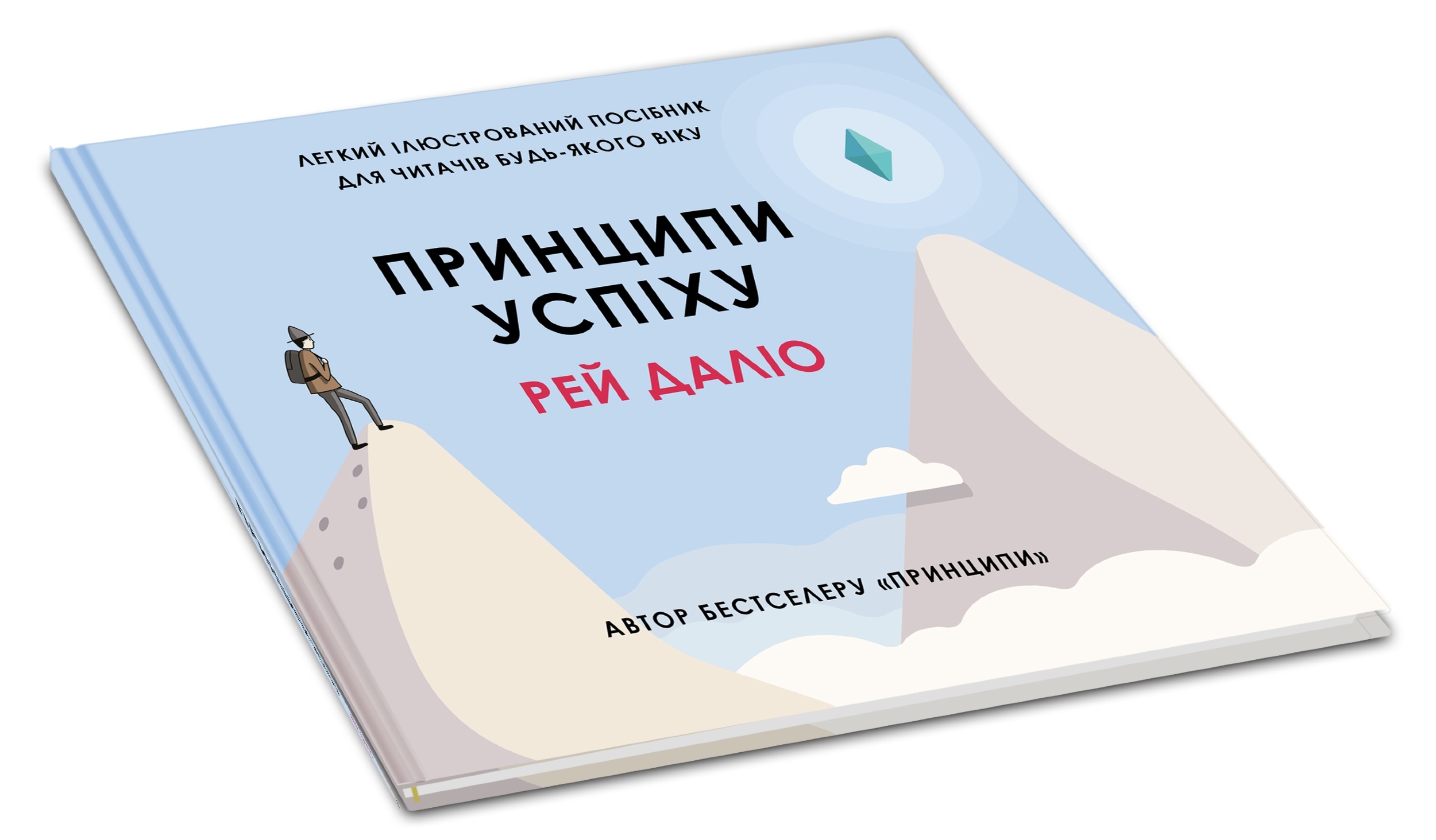 Принципи успіху. Автор — Даліо Р.. 