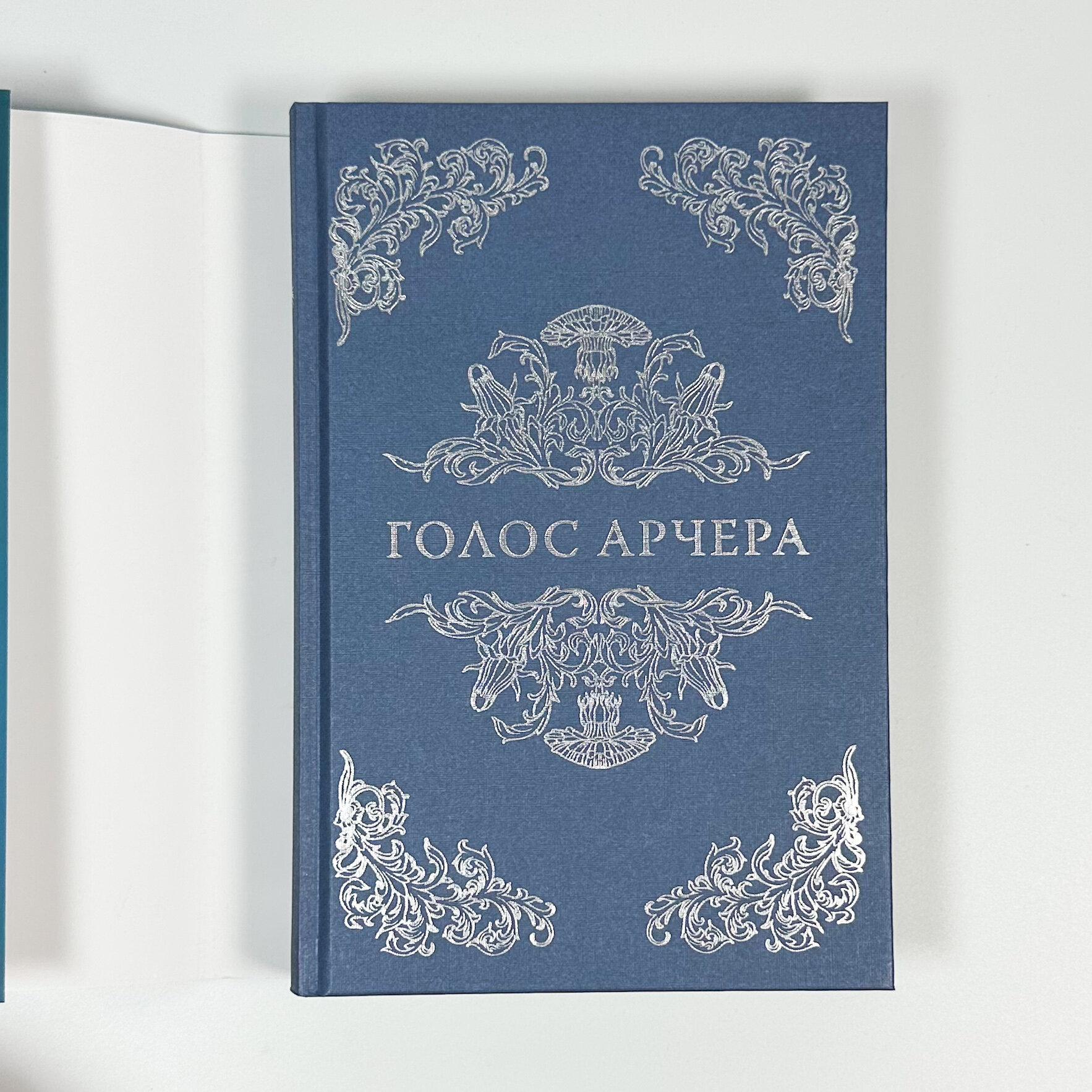 Голос Арчера