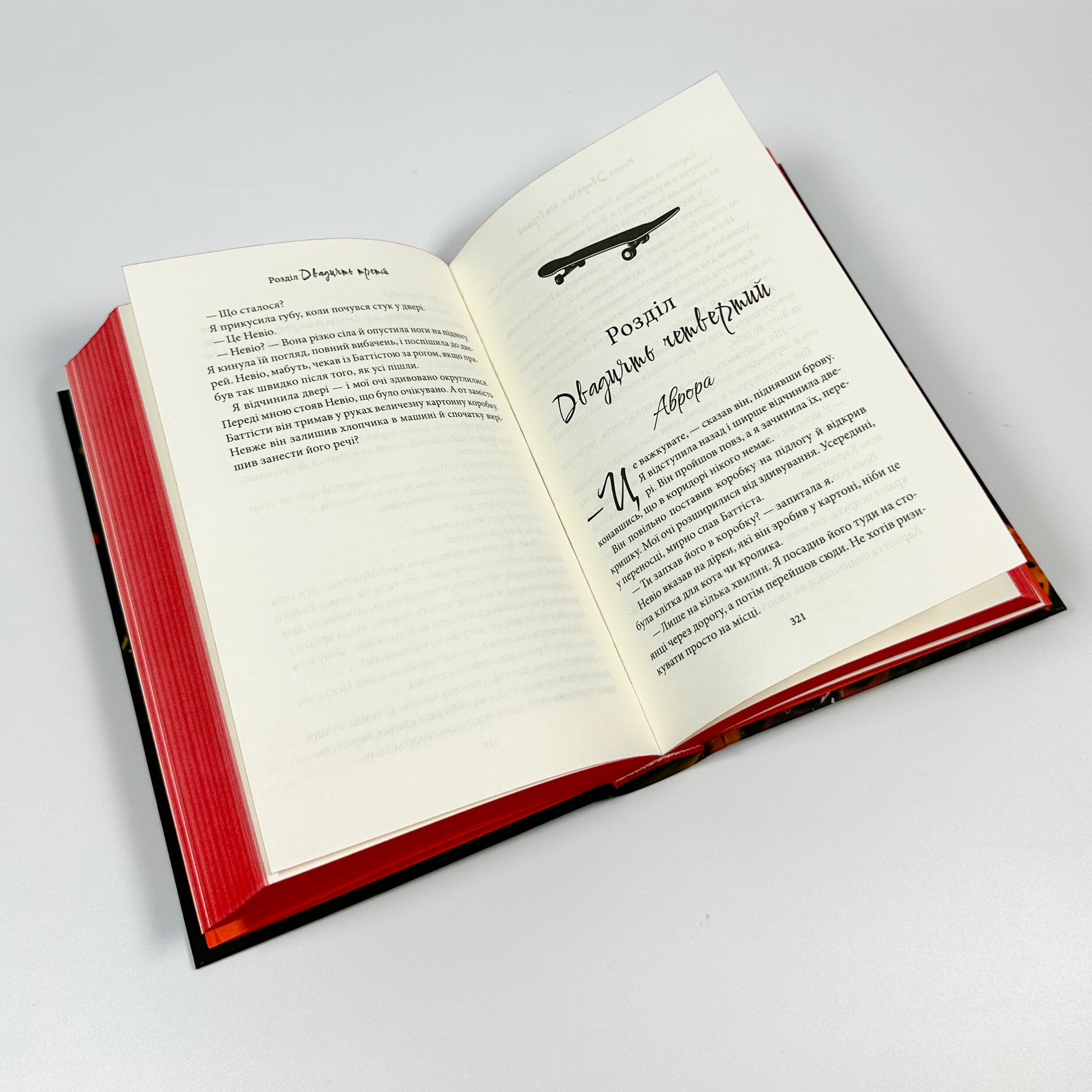 Через безумство я руйную. Частина 5. Автор — Кора Райлі. 