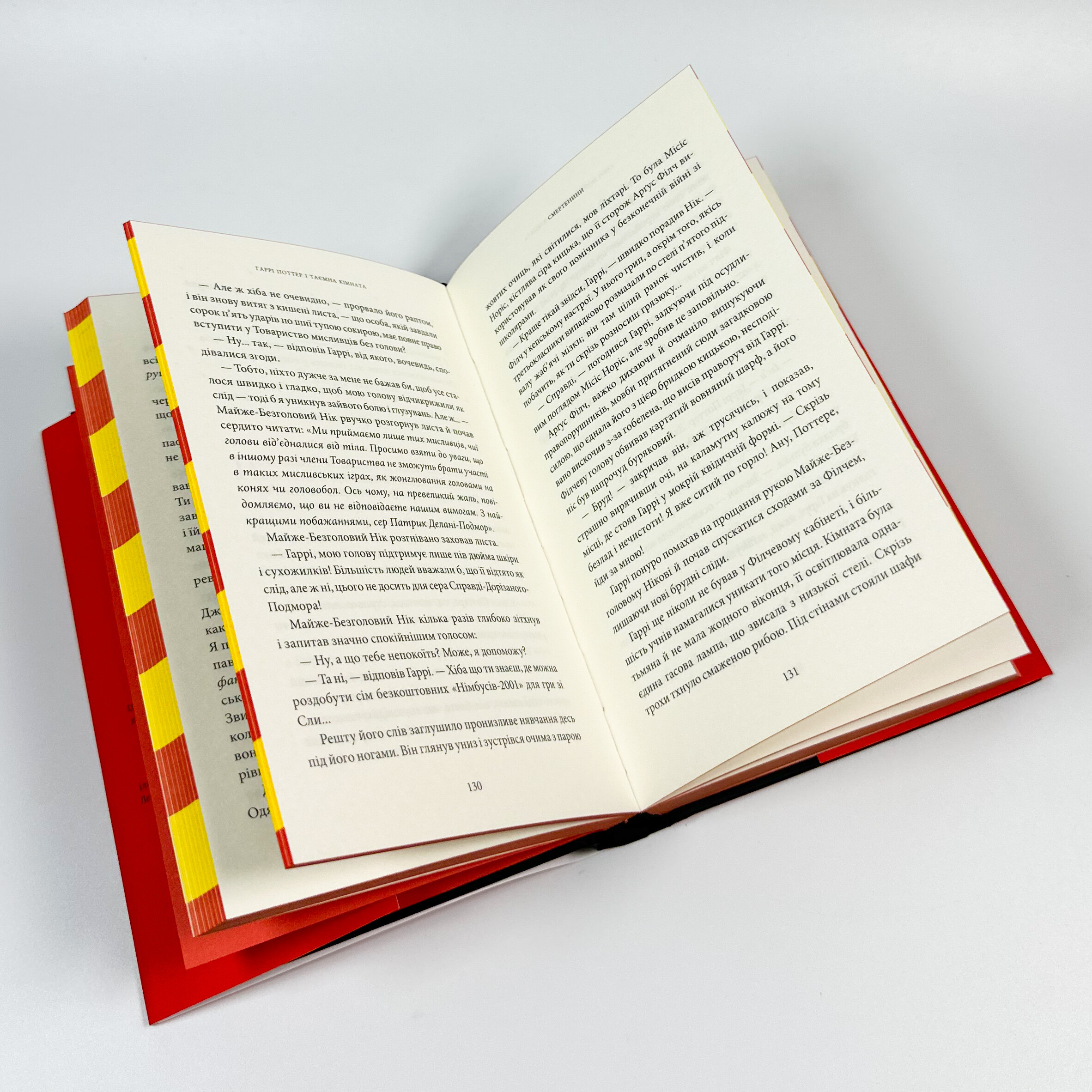 Гаррі Поттер і таємна кімната. Ґрифіндорське видання. Автор — Дж. К. Ролінґ. 