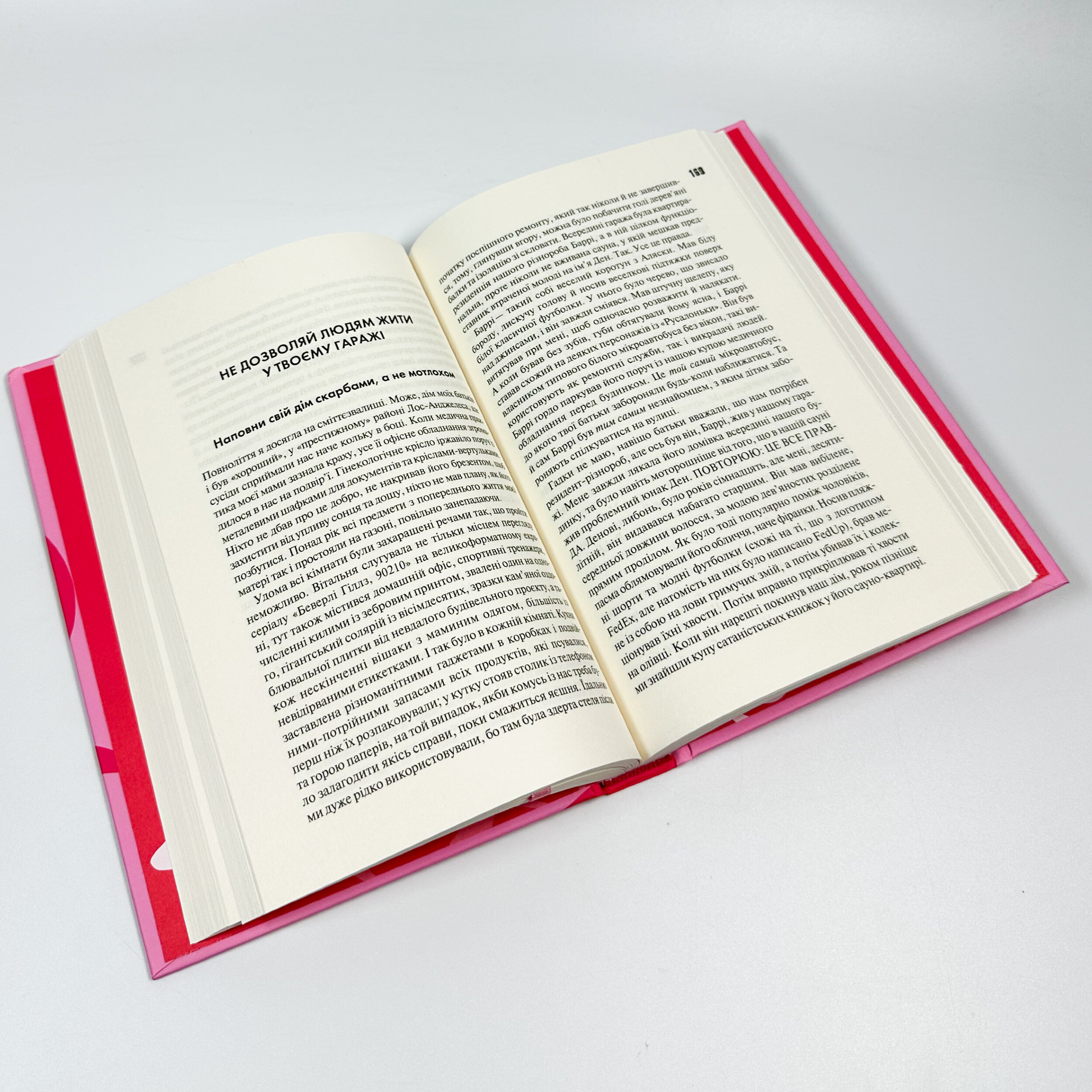 Купи собі той довбаний букет. Автор — Тара Шустер. 