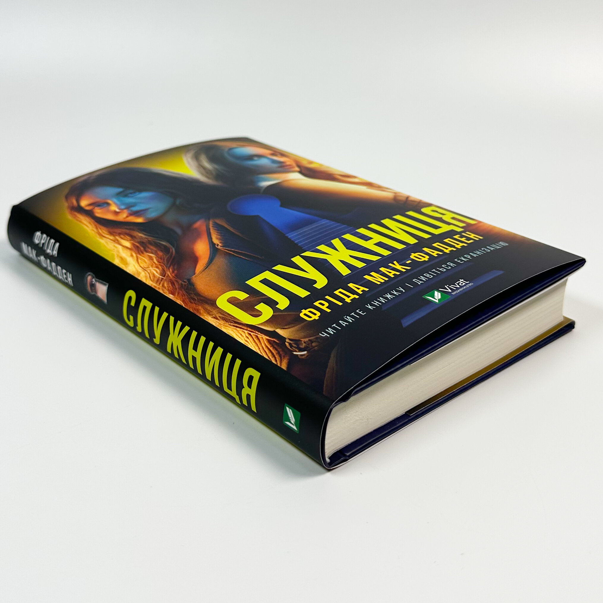 Служниця (кінообкладинка)