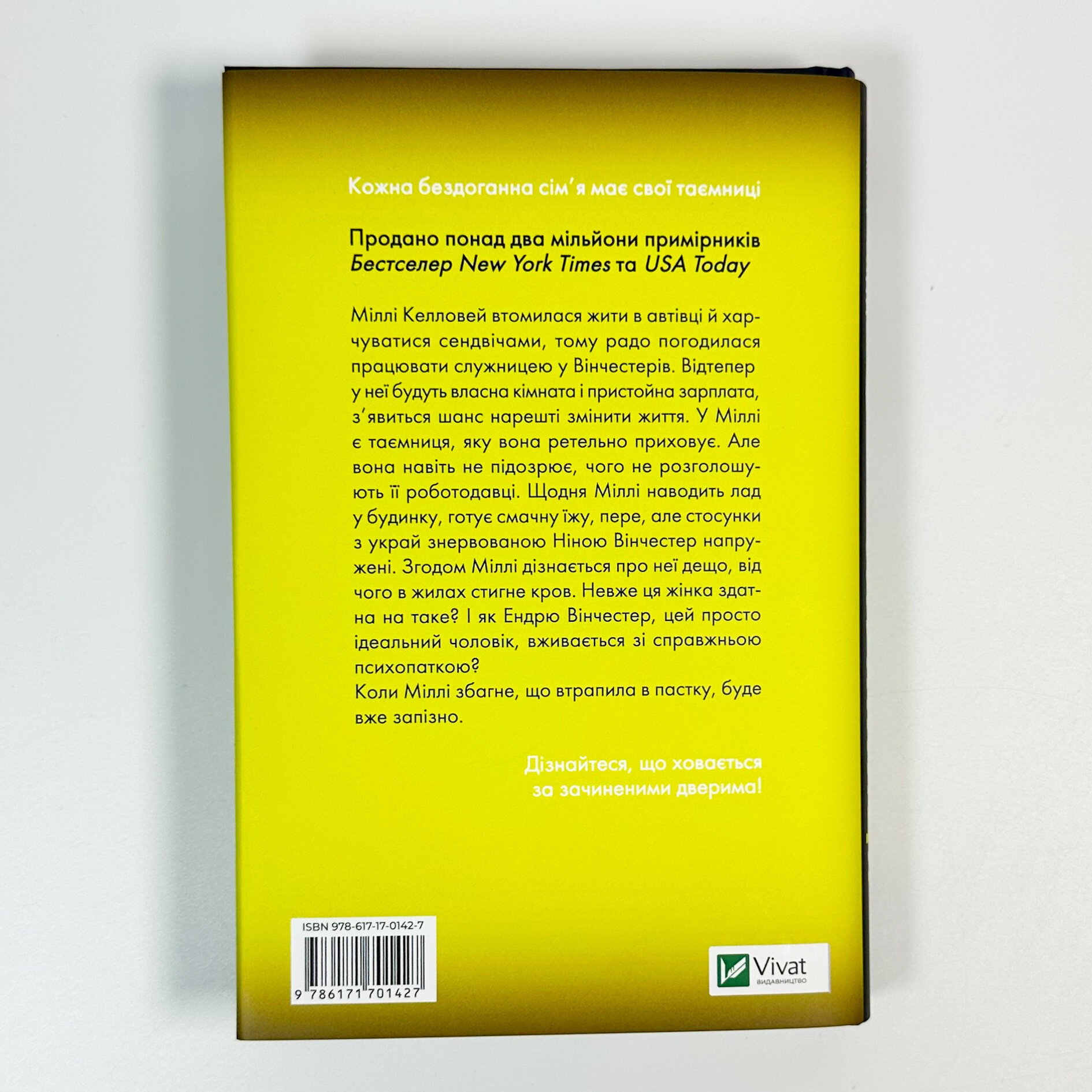 Служниця (кінообкладинка). Автор — Фріда Мак-Фадден. 