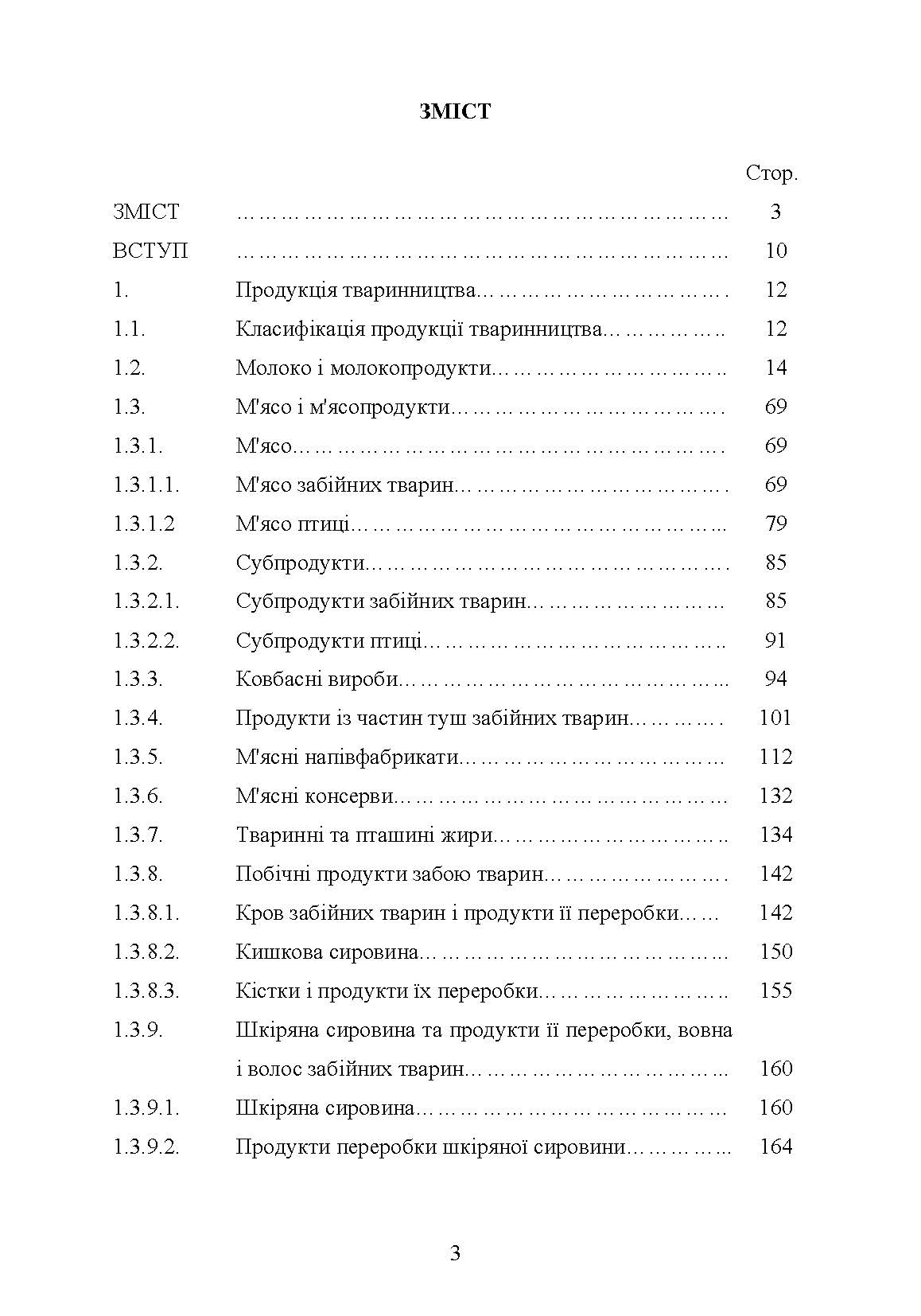 Гігієна та особливості транспортування продукції тваринництва