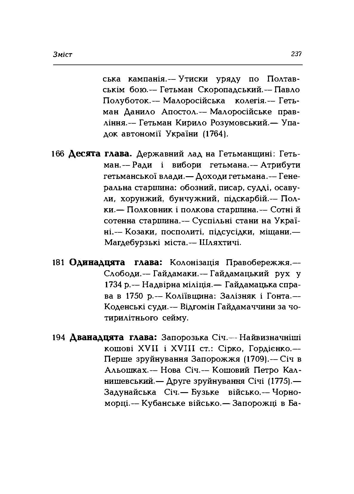 Про козацькі часи на Україні. Автор — Антонович В.Б.. 