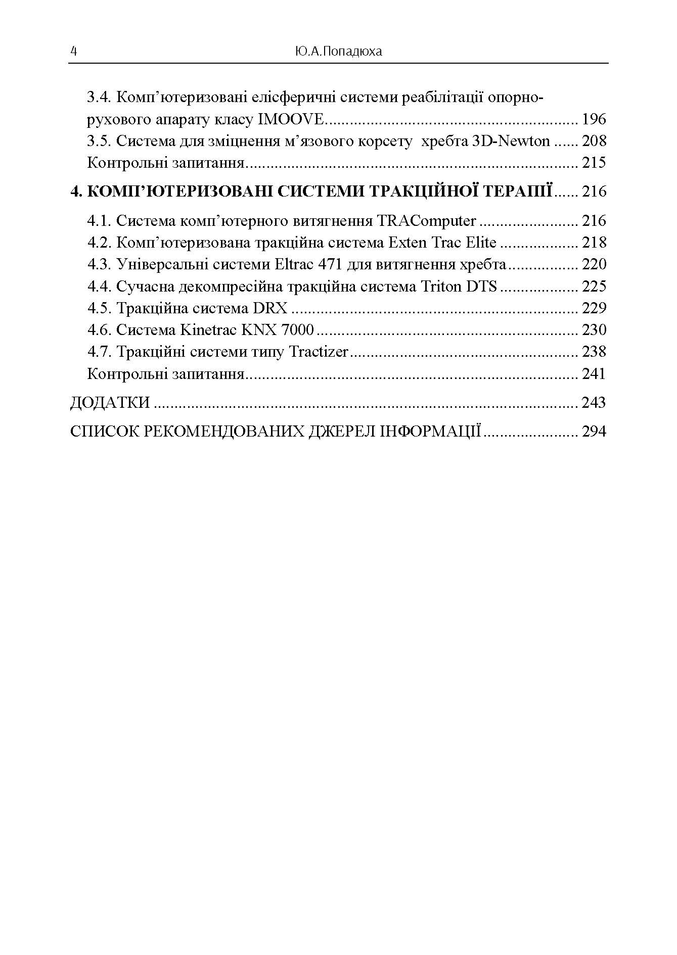 Сучасні комп'ютеризовані комплекси та системи у технологіях фізичної реабілітації: Навч. посіб. Автор — Попадюха Ю. А. 