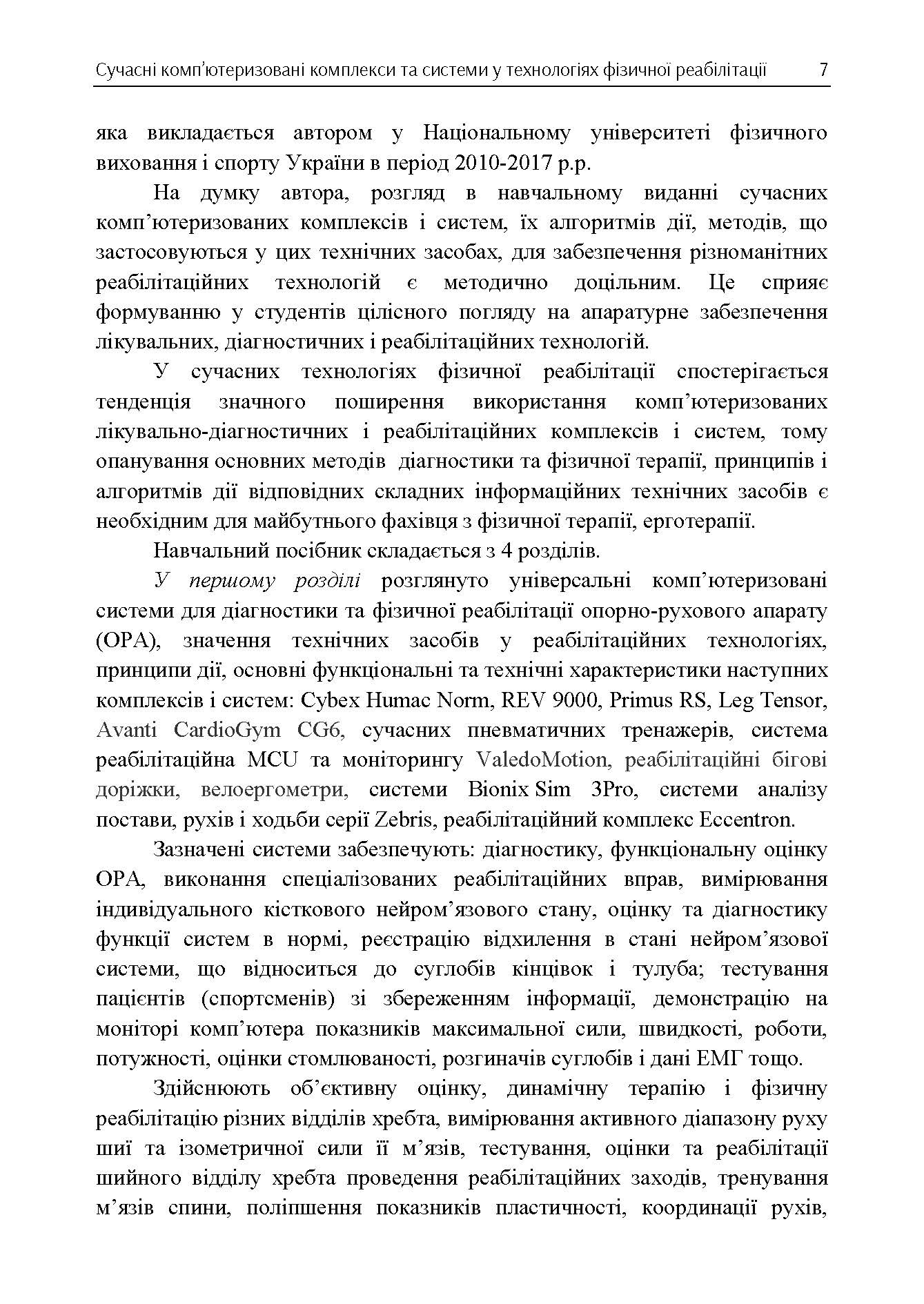 Сучасні комп'ютеризовані комплекси та системи у технологіях фізичної реабілітації: Навч. посіб. Автор — Попадюха Ю. А. 