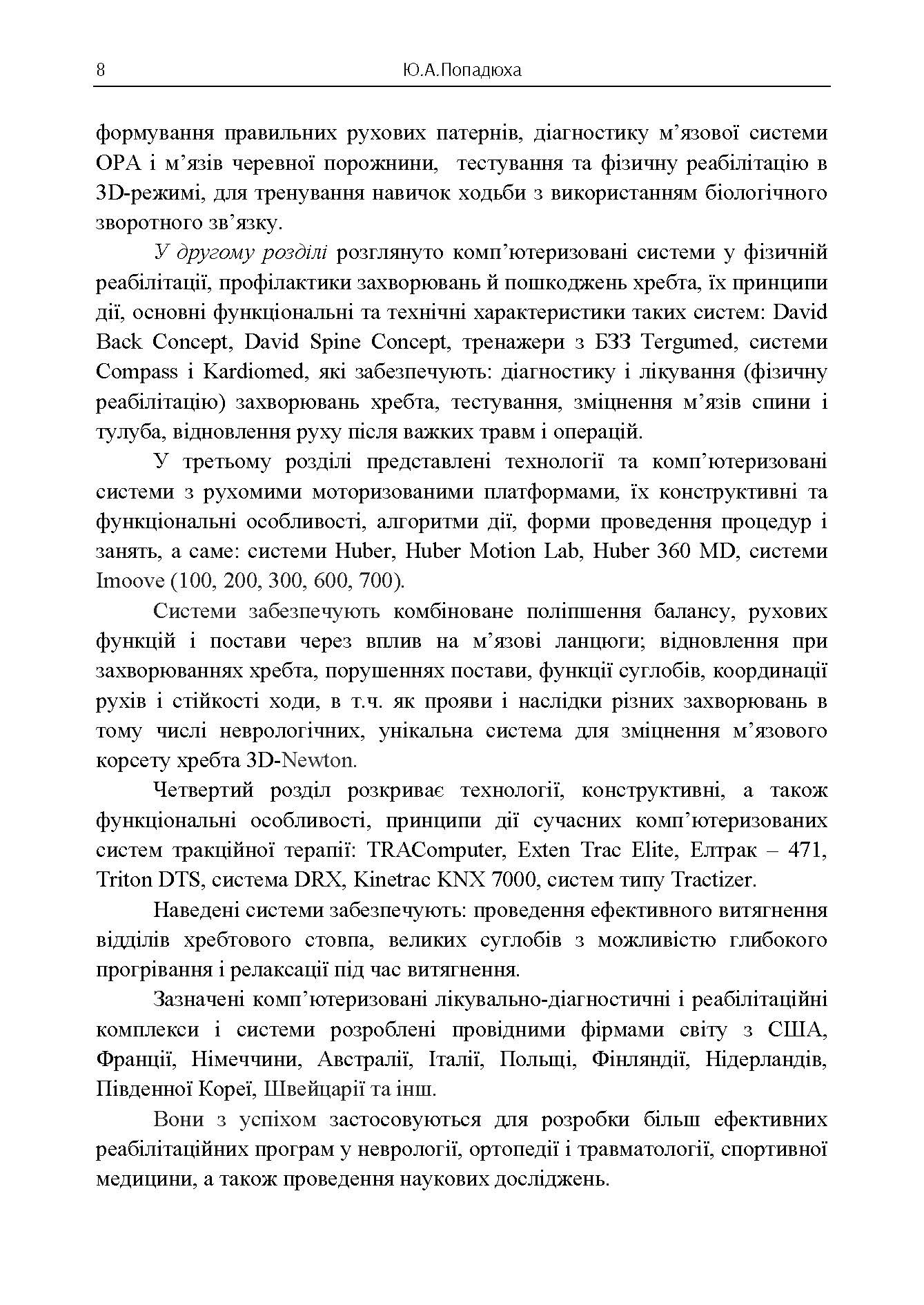 Сучасні комп'ютеризовані комплекси та системи у технологіях фізичної реабілітації: Навч. посіб. Автор — Попадюха Ю. А. 