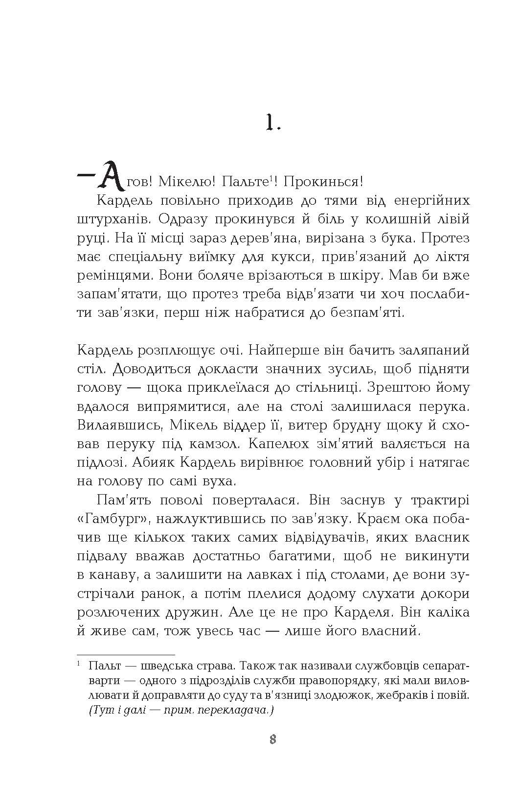 1793. Автор — Ніклас Натт-о-Даґ. 