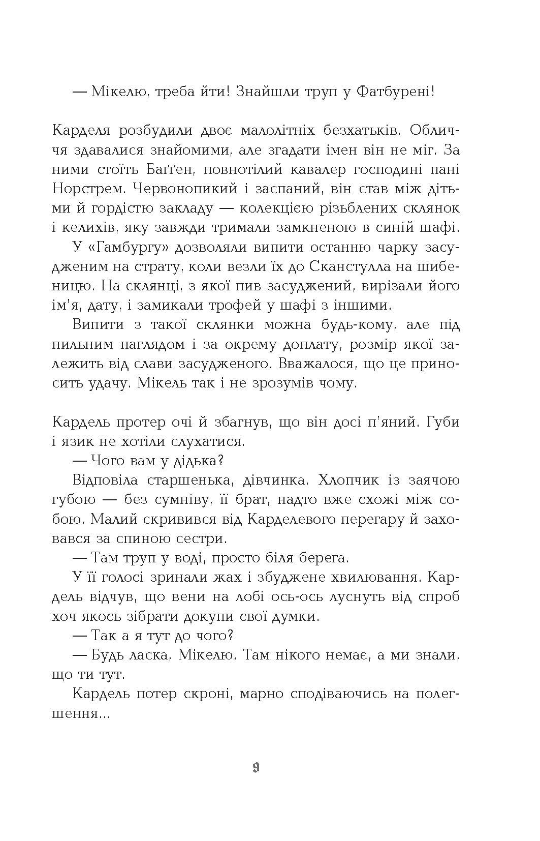 1793. Автор — Ніклас Натт-о-Даґ. 