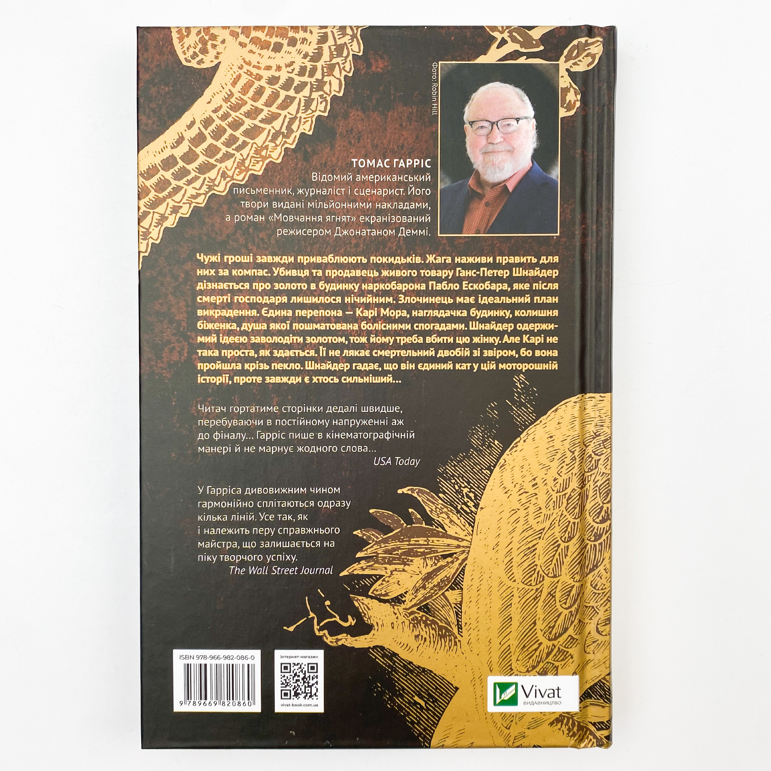 Карі Мора. Автор — Гарріс Томас. 