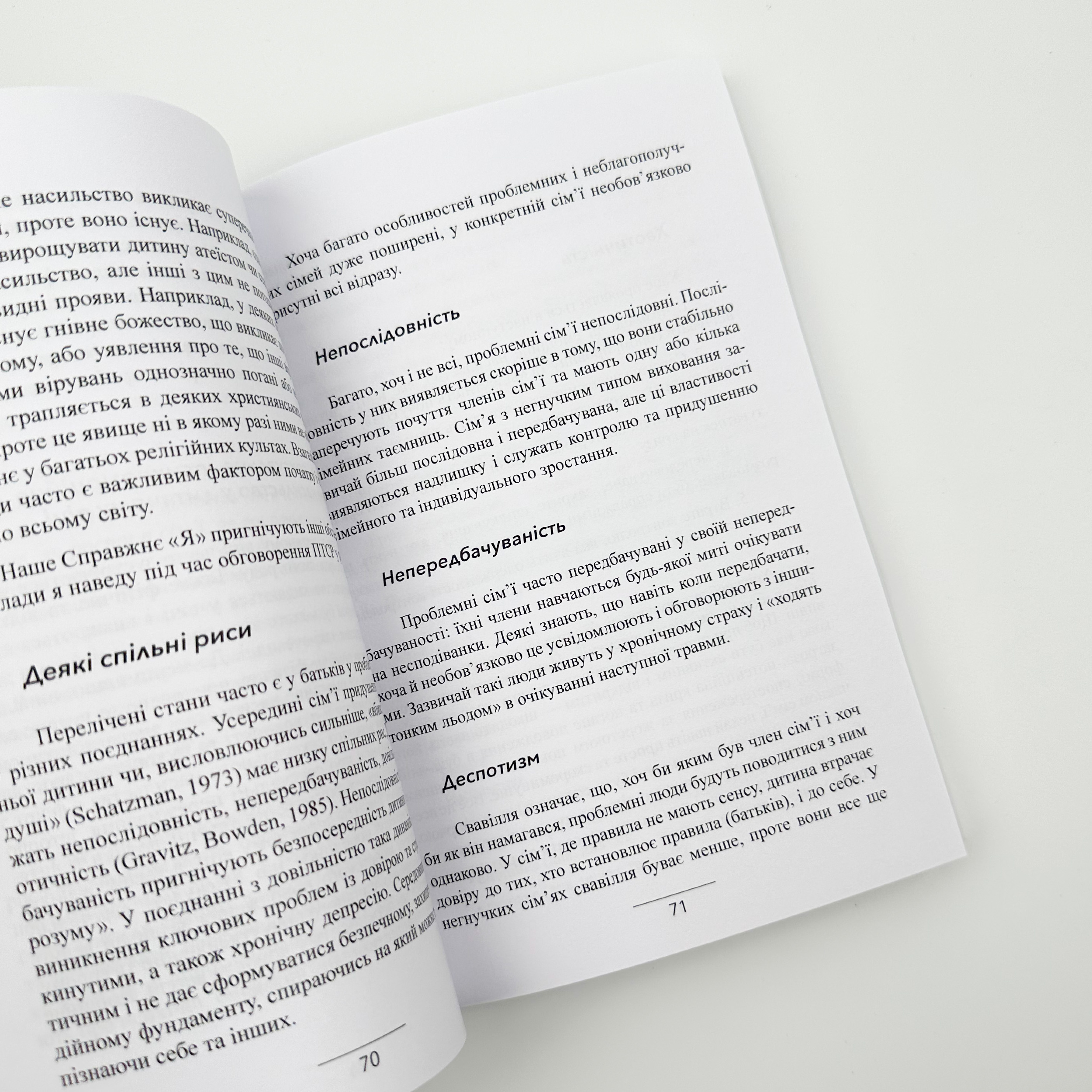 Внутрішня дитина. Як зцілити дитячі травми та знайти гармонію з собою. Автор — Чарльз Вітфілд. 
