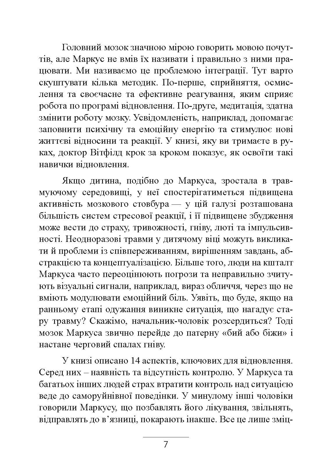 Внутрішня дитина. Як зцілити дитячі травми та знайти гармонію з собою. Автор — Чарльз Вітфілд. 