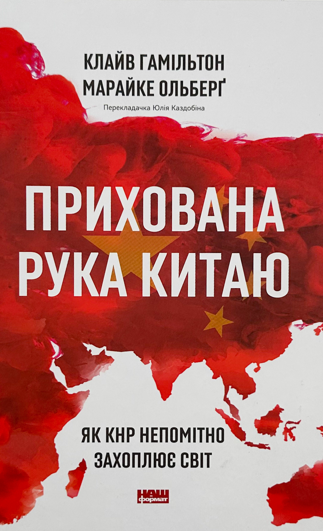Прихована рука Китаю. Як КНР непомітно захоплює світ