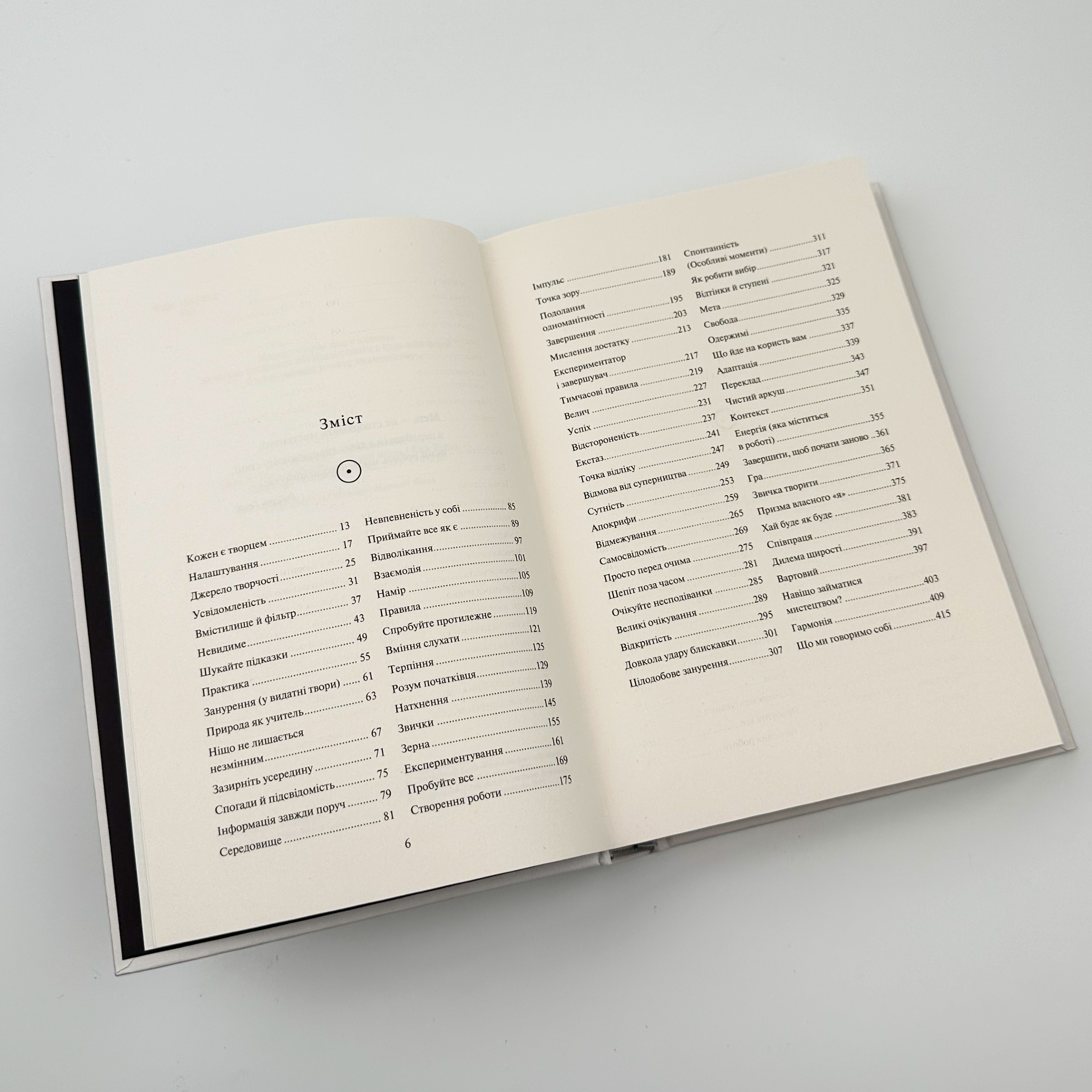 Творчий акт: спосіб буття. Автор — Рік Рубін. 