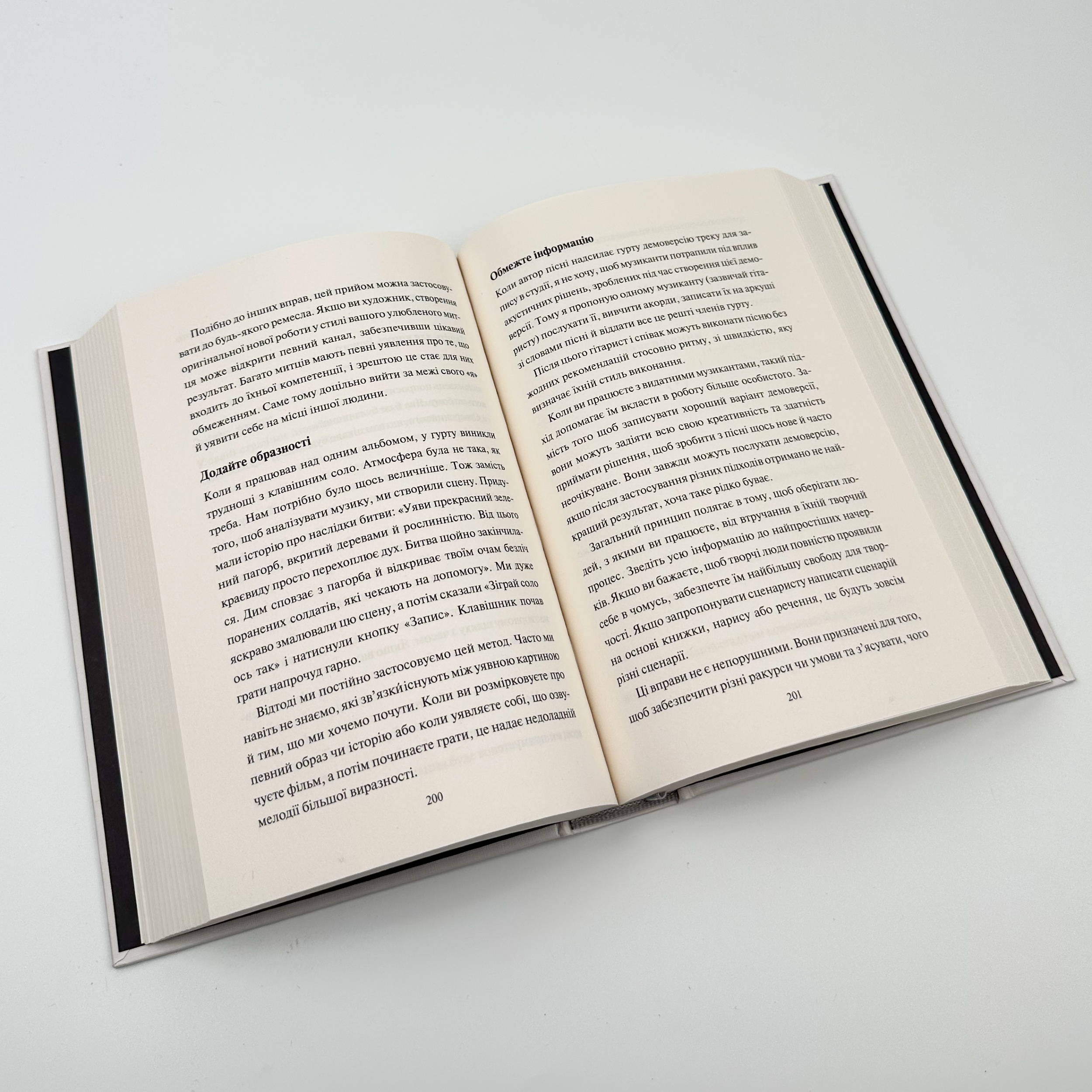Творчий акт: спосіб буття. Автор — Рік Рубін. 