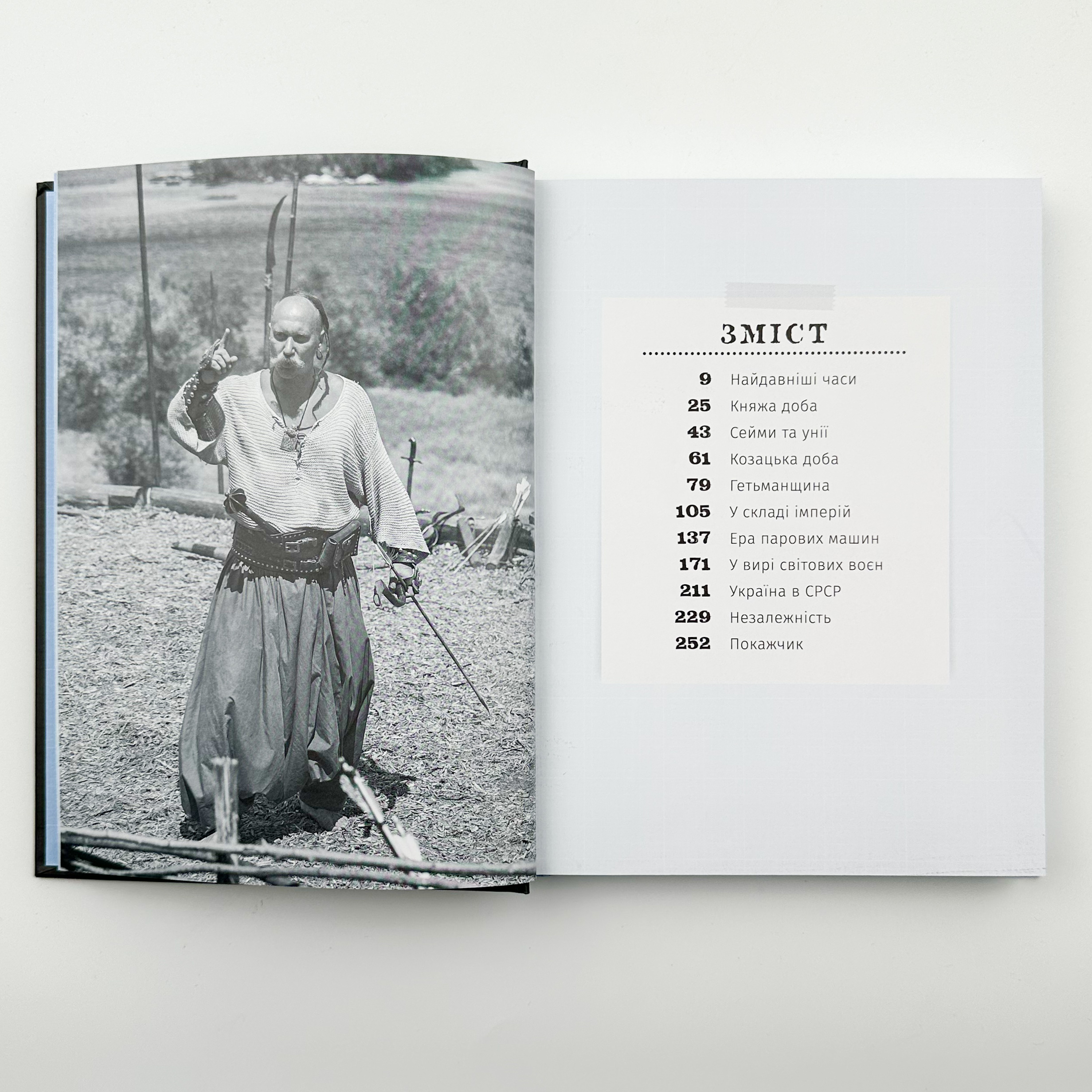 501 факт, який треба знати з... історії України. Автор — Анна Шиманська, Андрій Шиманський, Ярина Мозиль. 