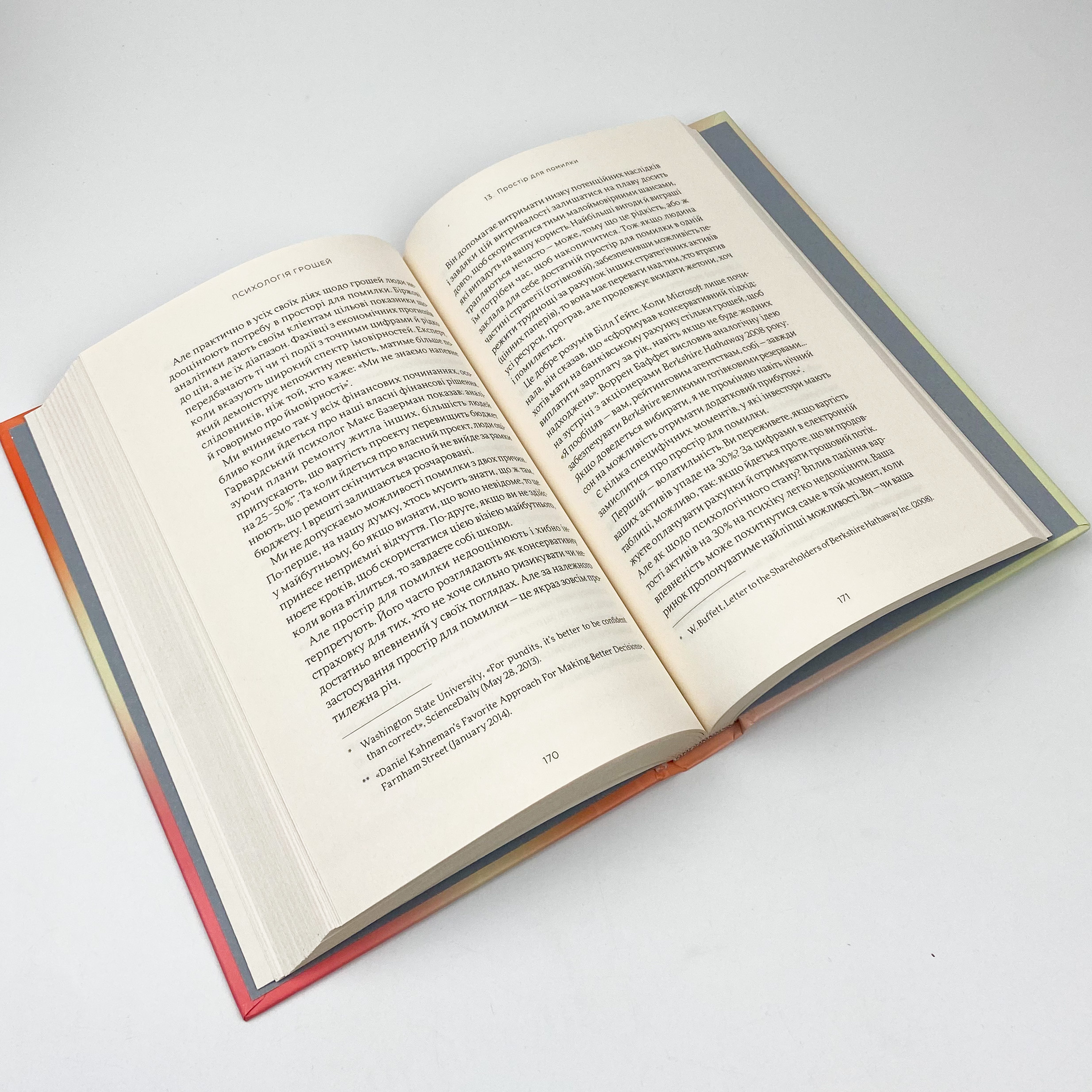 Психологія грошей. Нетлінні уроки багатства, жадібності й щастя. Автор — Морґан Гаусел. 